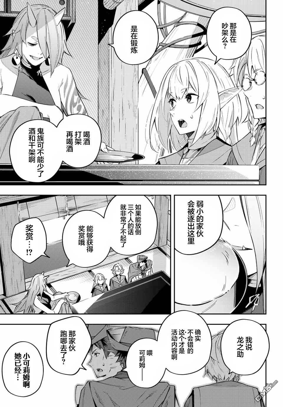 Destiny Unchain Online 〜成为吸血鬼少女，不久后被称为『红之魔王』〜 第9话 第10页