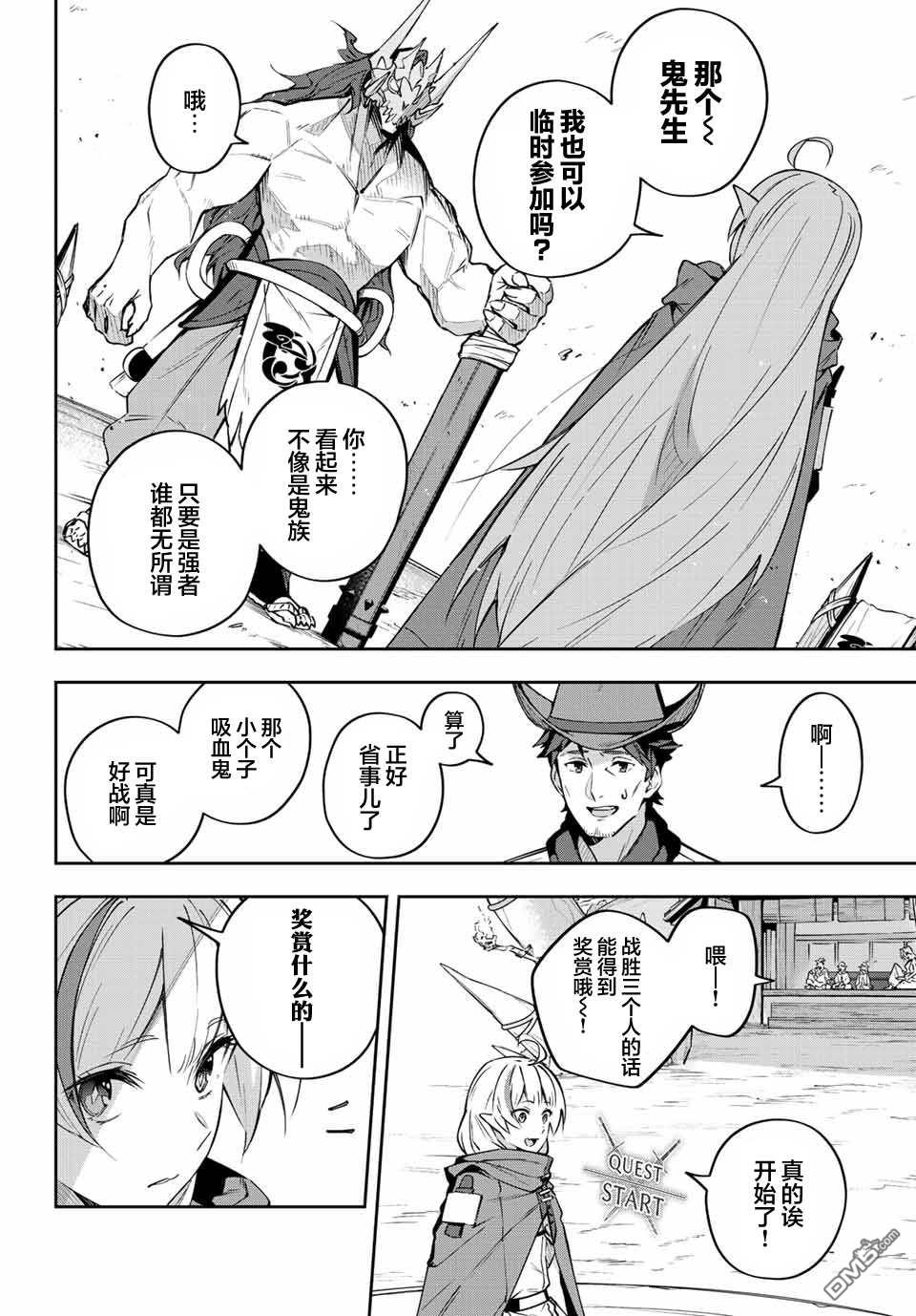 Destiny Unchain Online 〜成为吸血鬼少女，不久后被称为『红之魔王』〜 第9话 第11页
