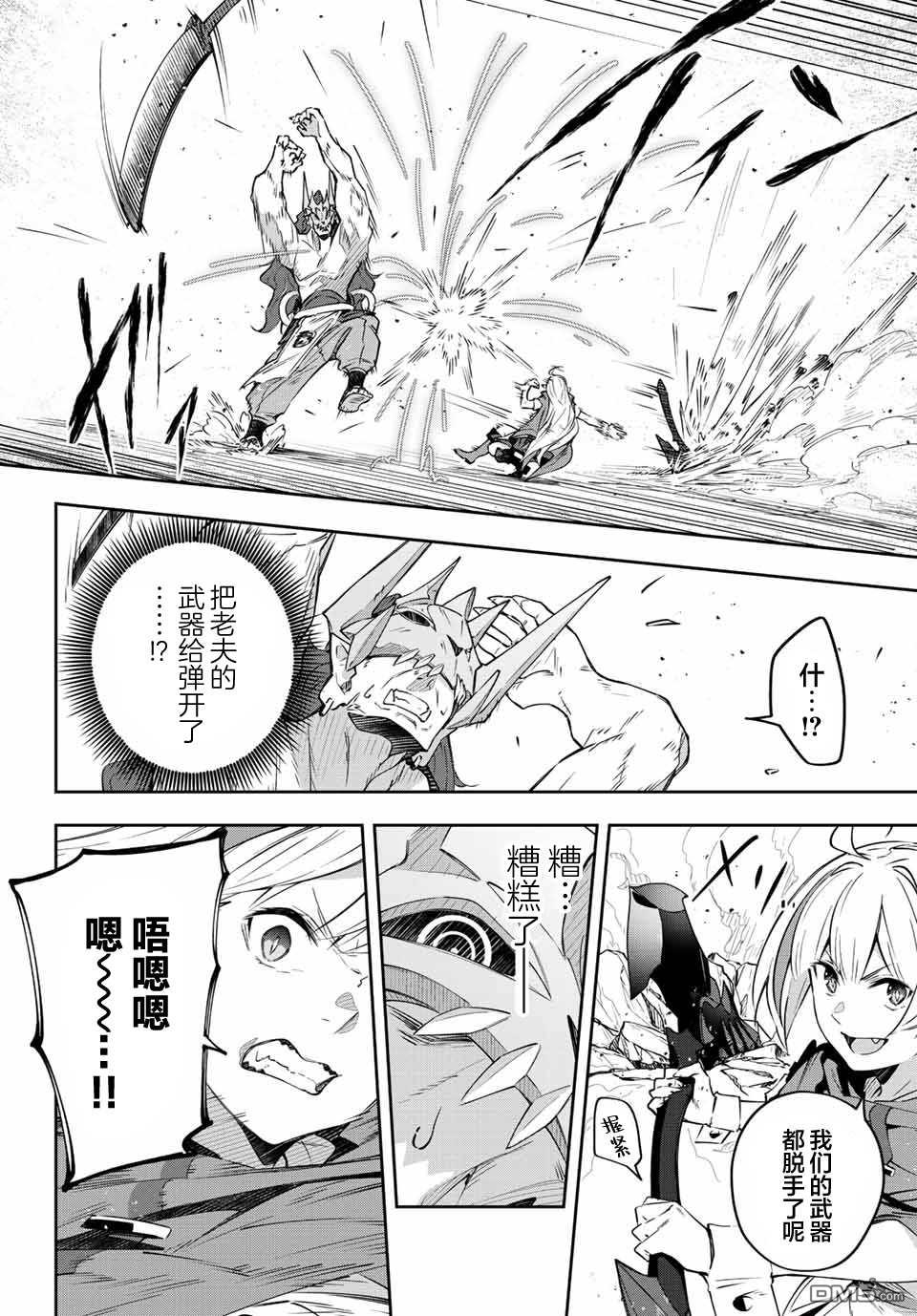 Destiny Unchain Online 〜成为吸血鬼少女，不久后被称为『红之魔王』〜 第9话 第15页