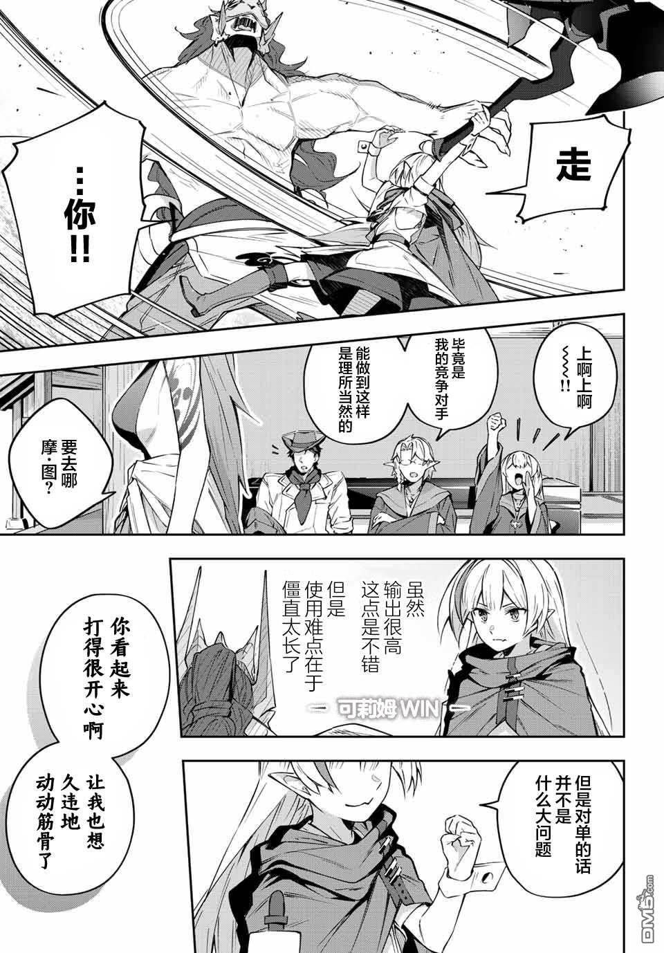 Destiny Unchain Online 〜成为吸血鬼少女，不久后被称为『红之魔王』〜 第9话 第16页