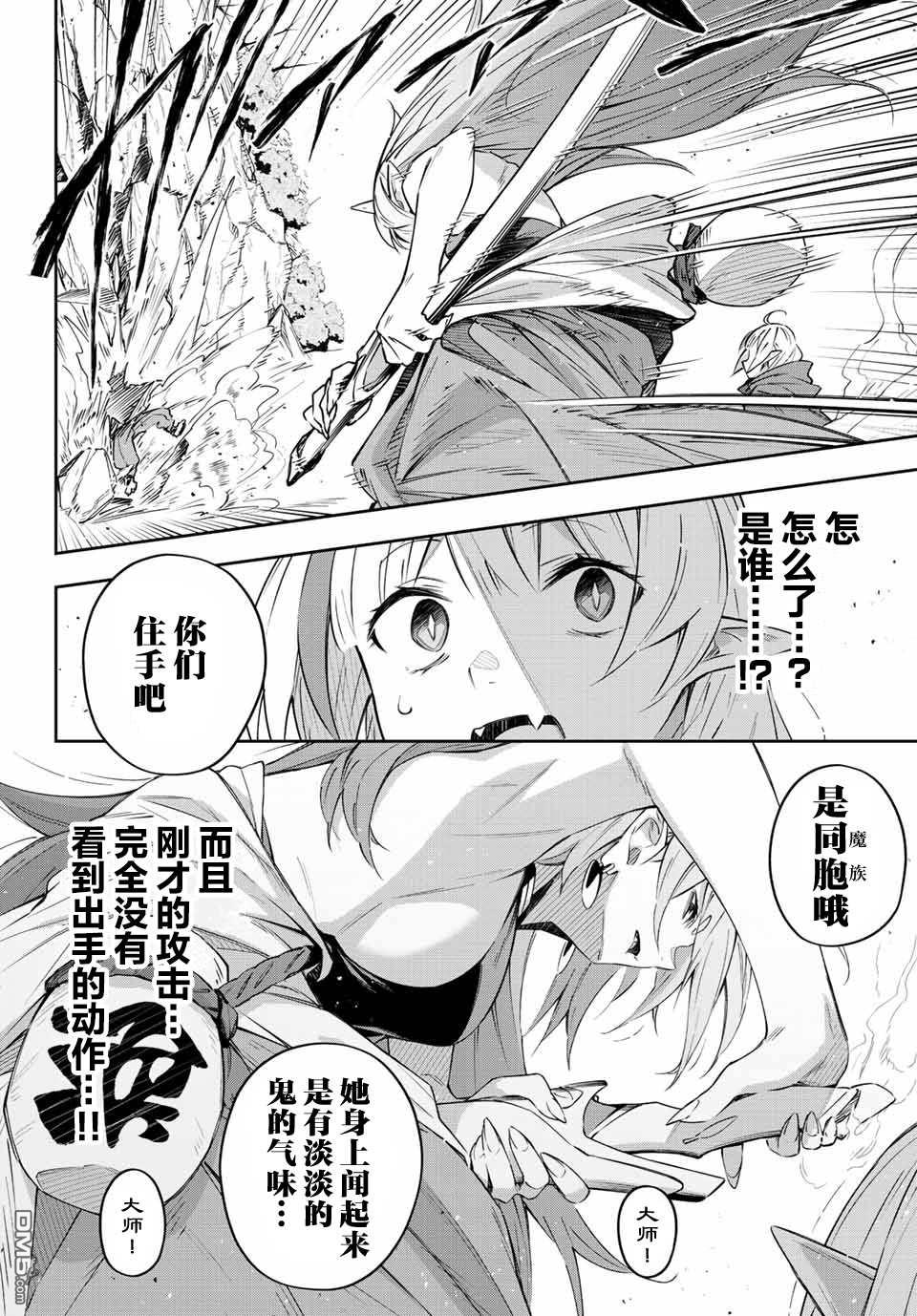 Destiny Unchain Online 〜成为吸血鬼少女，不久后被称为『红之魔王』〜 第9话 第4页