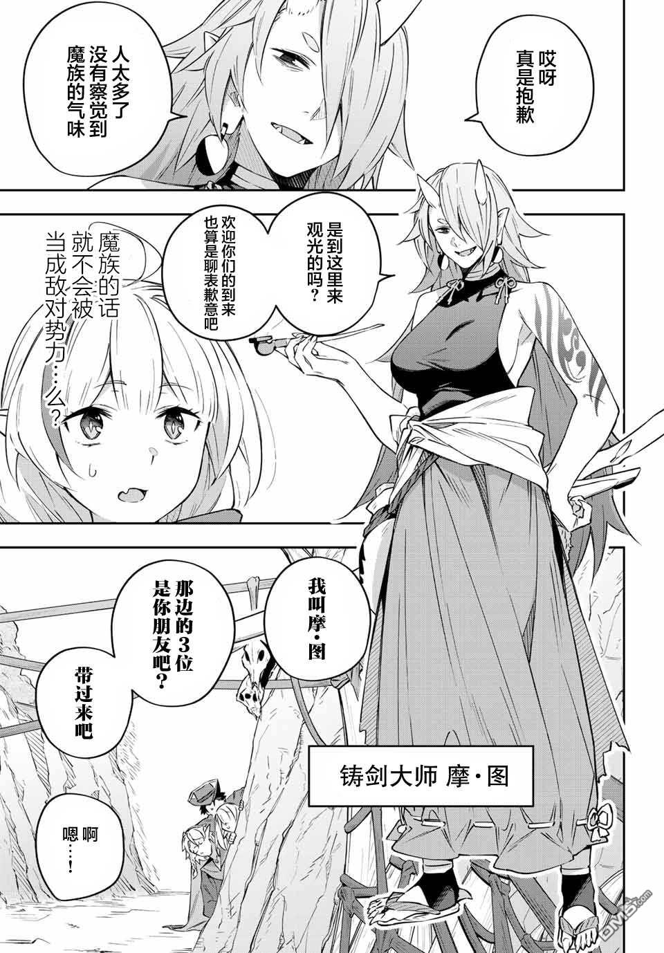 Destiny Unchain Online 〜成为吸血鬼少女，不久后被称为『红之魔王』〜 第9话 第5页