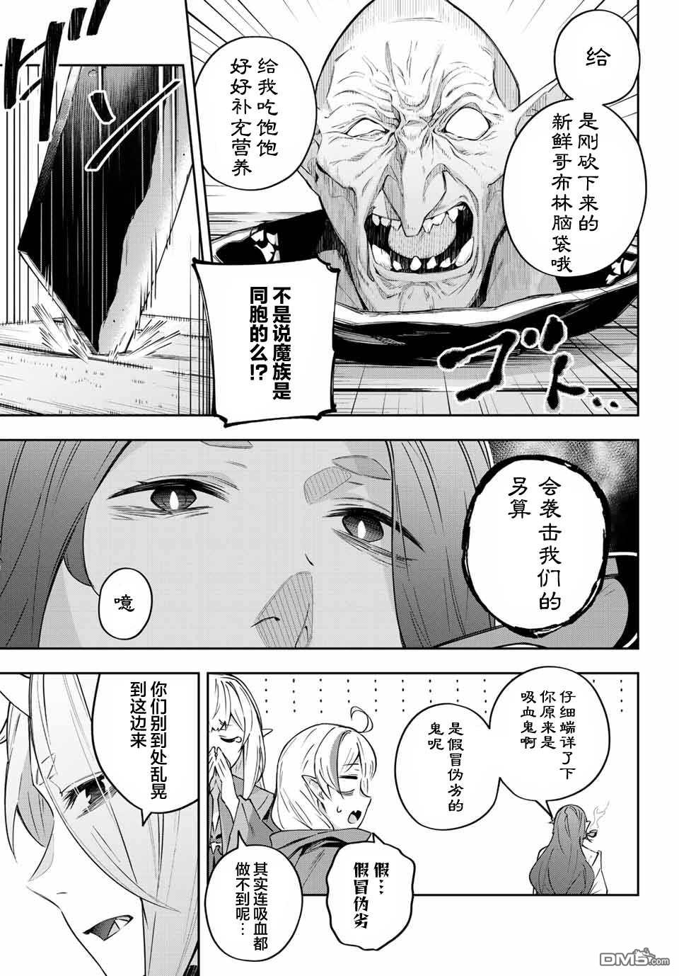 Destiny Unchain Online 〜成为吸血鬼少女，不久后被称为『红之魔王』〜 第9话 第7页