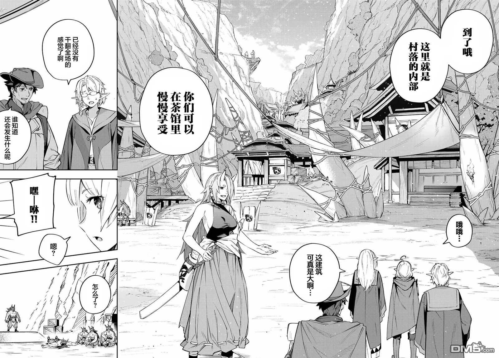 Destiny Unchain Online 〜成为吸血鬼少女，不久后被称为『红之魔王』〜 第9话 第8页