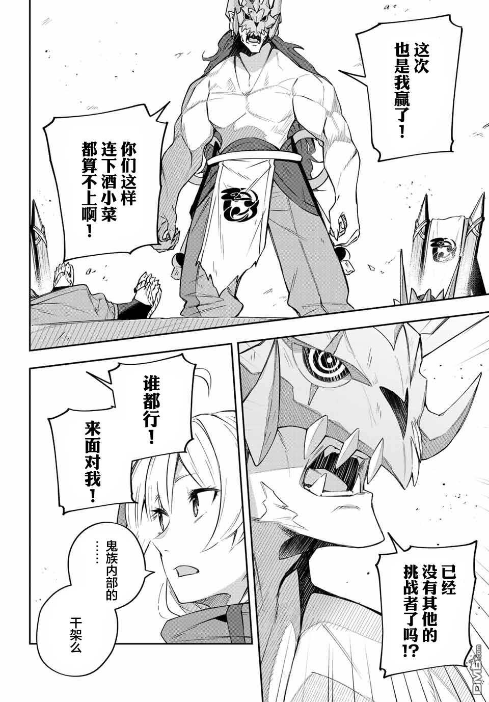 Destiny Unchain Online 〜成为吸血鬼少女，不久后被称为『红之魔王』〜 第9话 第9页