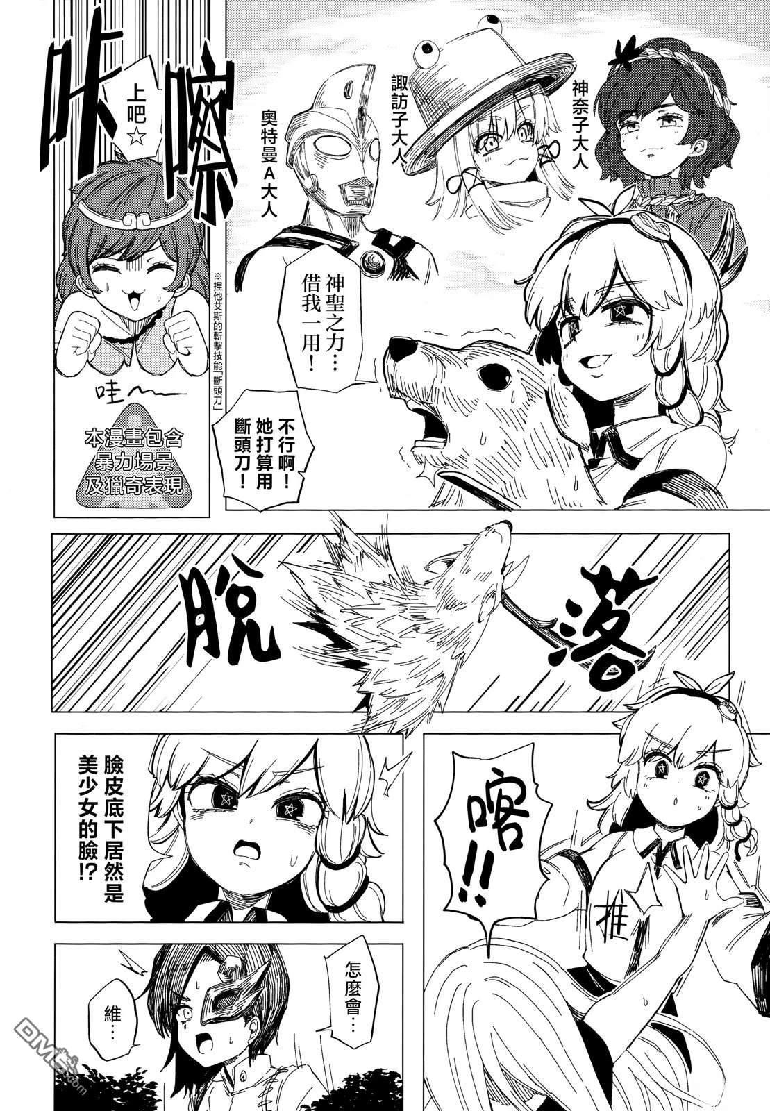 Heroic Reminiscence [番外] 短篇 第10页