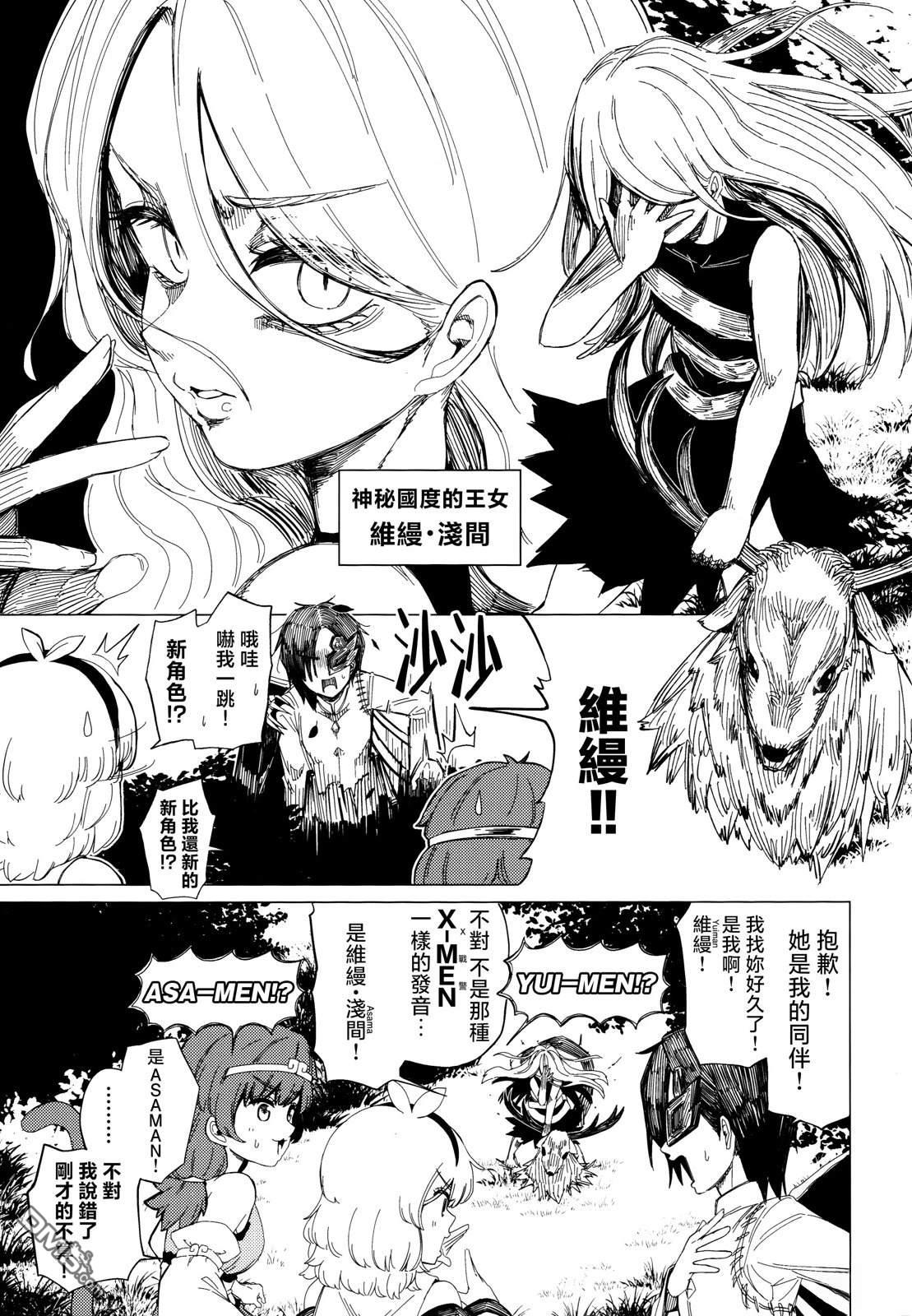 Heroic Reminiscence [番外] 短篇 第11页