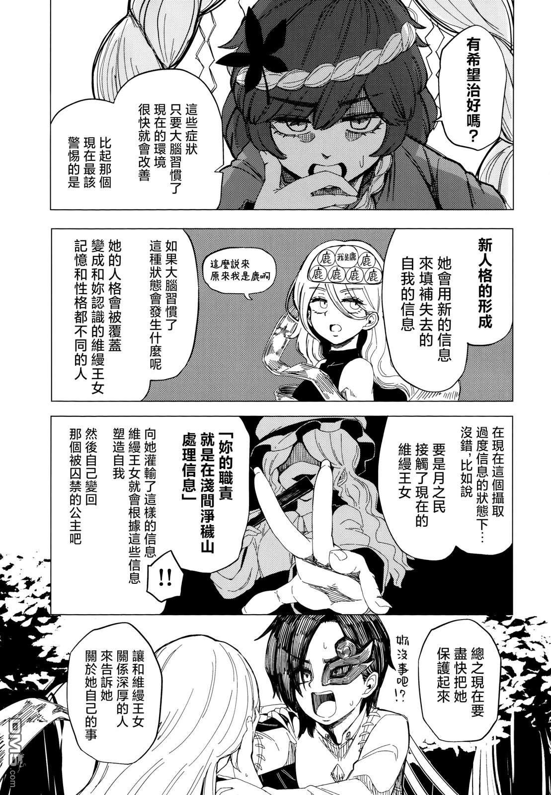 Heroic Reminiscence [番外] 短篇 第13页