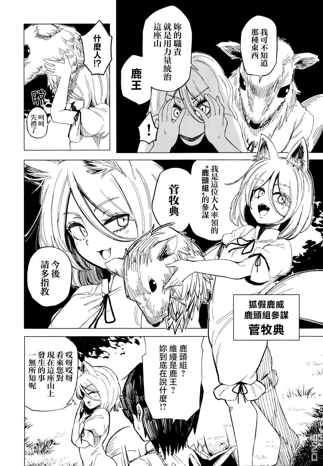 Heroic Reminiscence [番外] 短篇 第16页