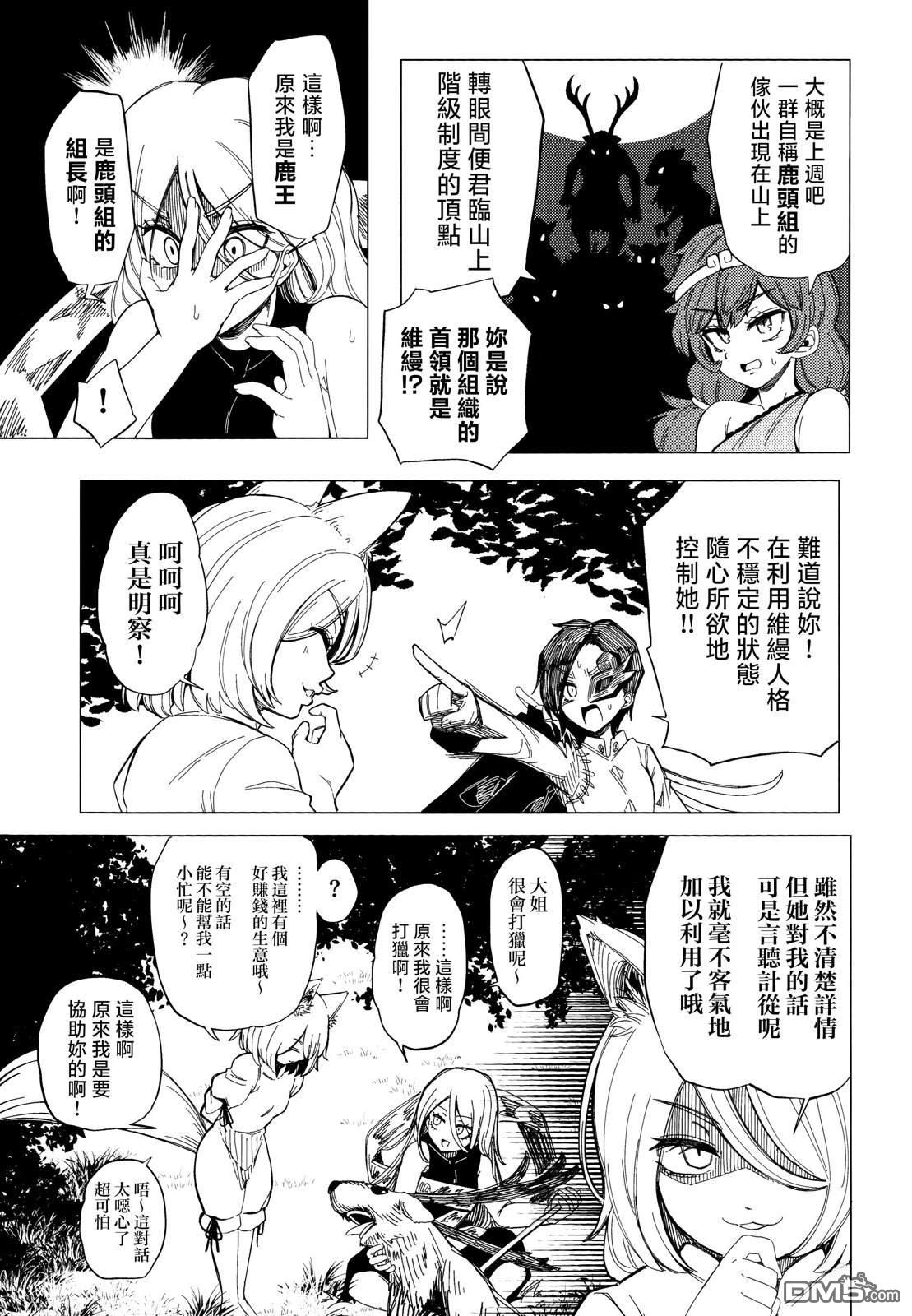 Heroic Reminiscence [番外] 短篇 第17页