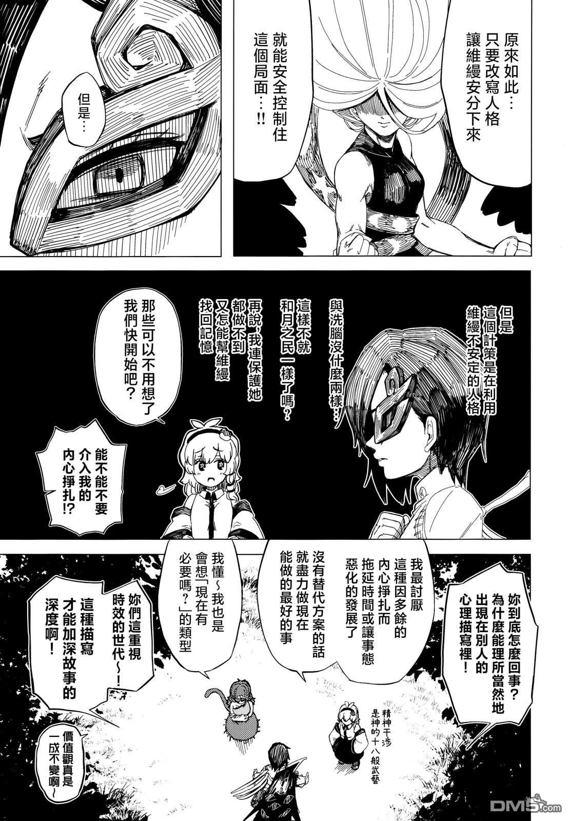 Heroic Reminiscence [番外] 短篇 第21页