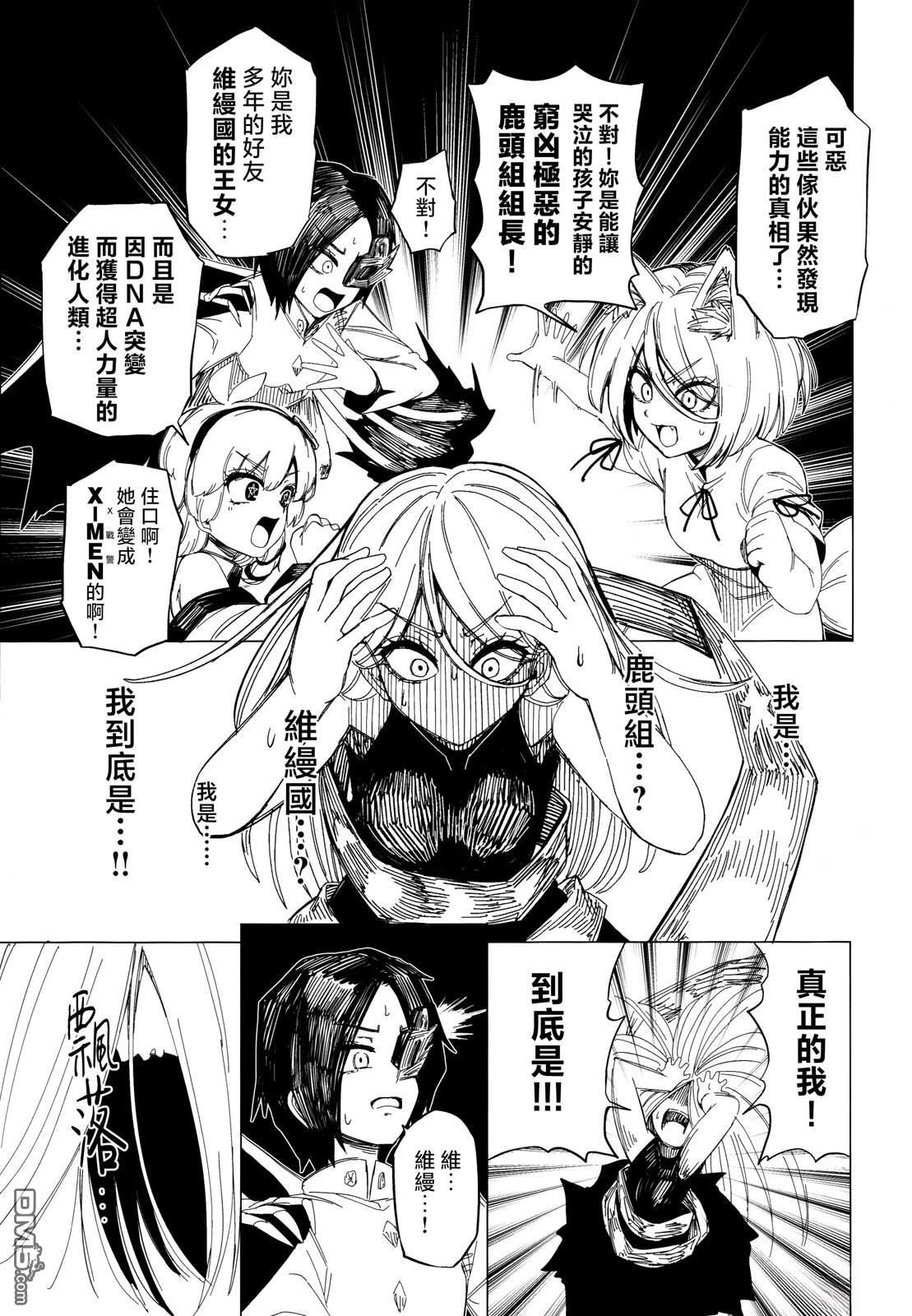 Heroic Reminiscence [番外] 短篇 第23页