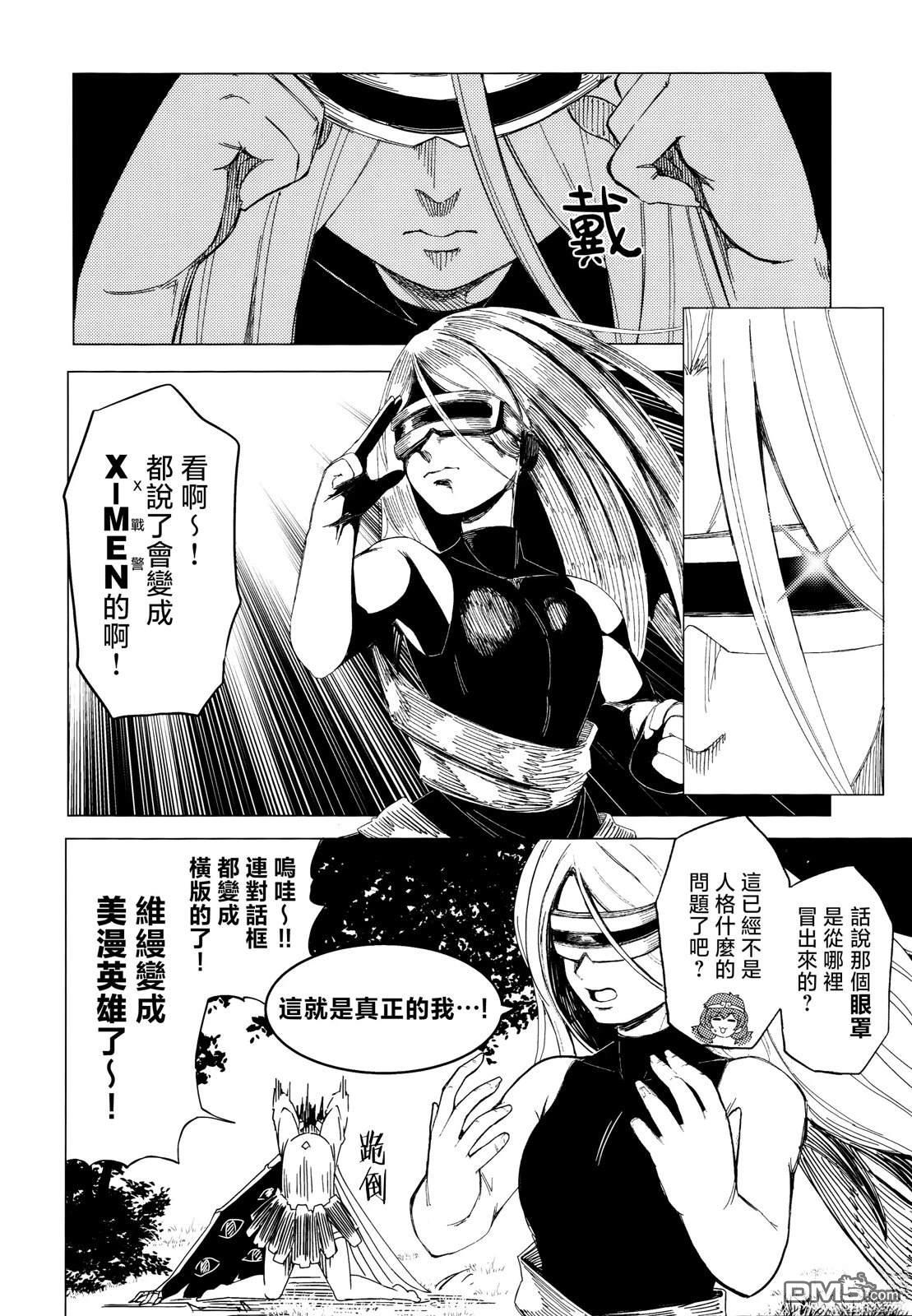 Heroic Reminiscence [番外] 短篇 第24页