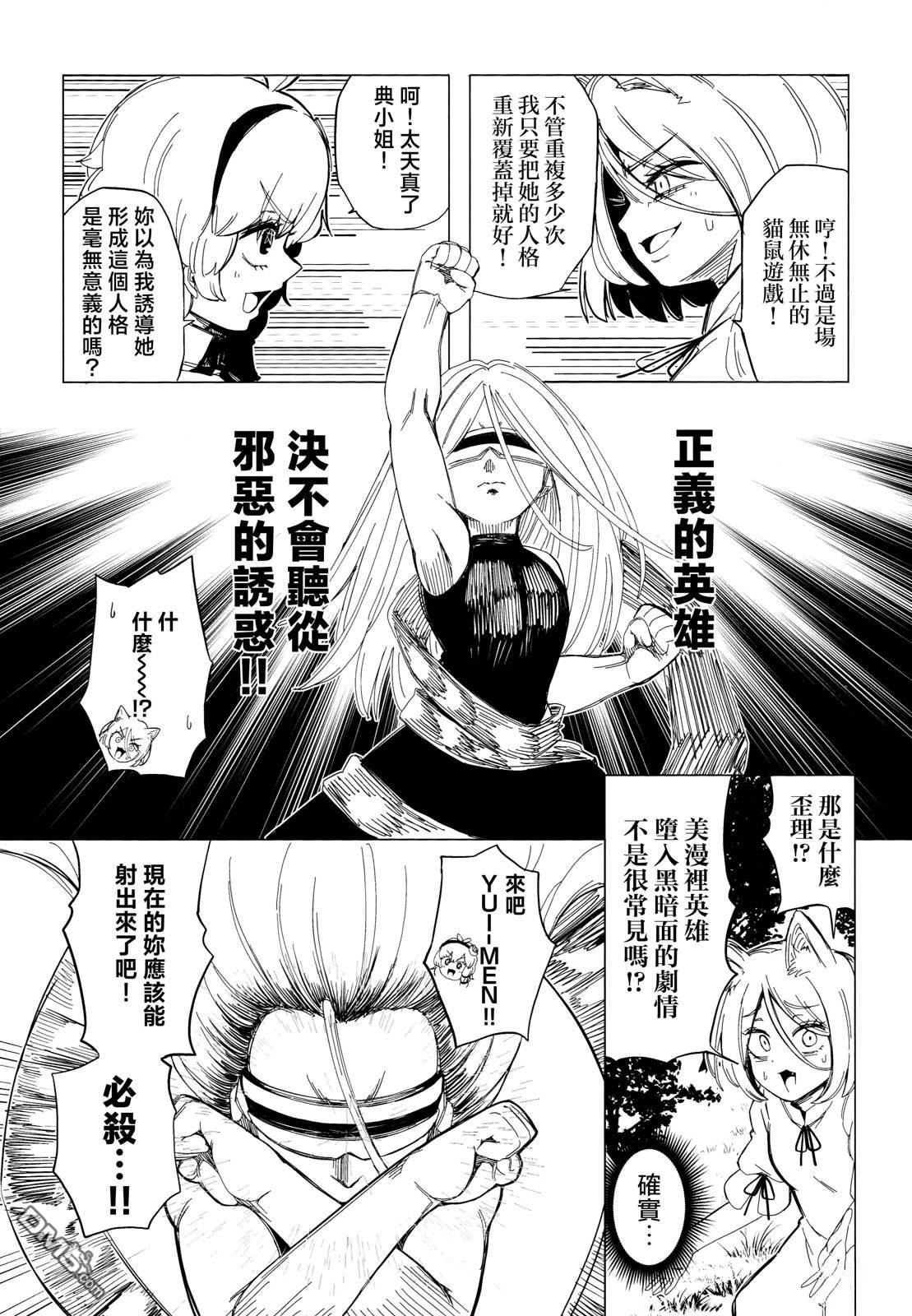 Heroic Reminiscence [番外] 短篇 第25页