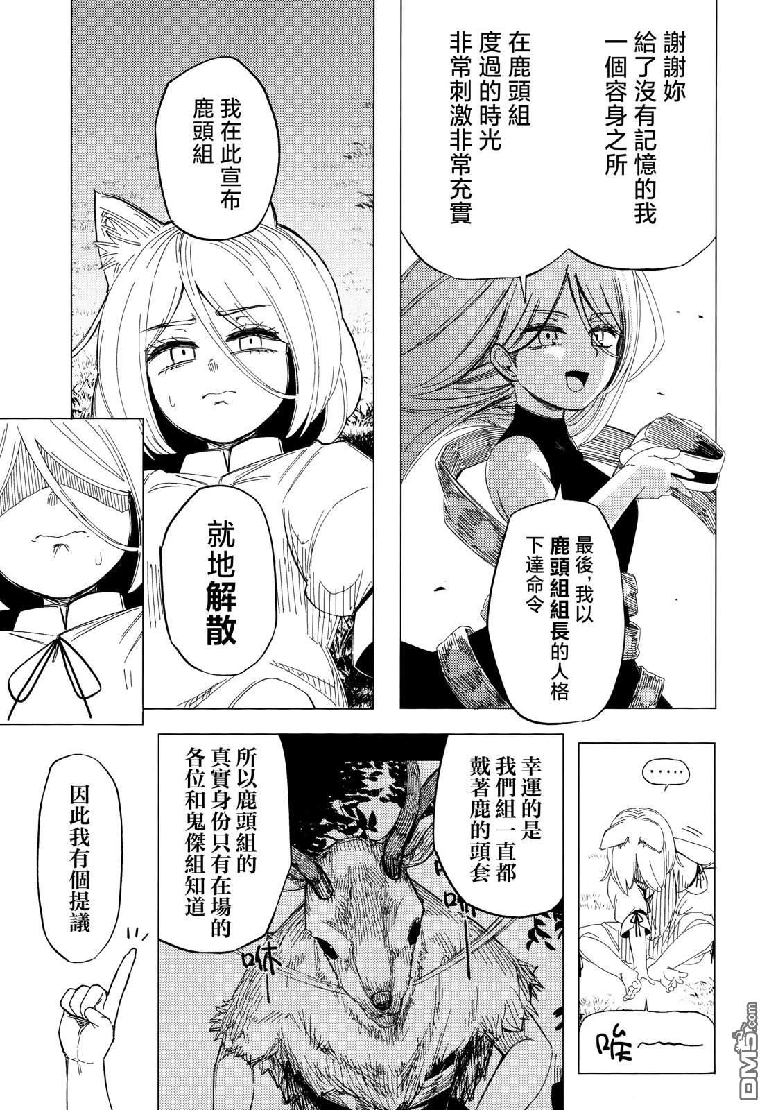 Heroic Reminiscence [番外] 短篇 第28页