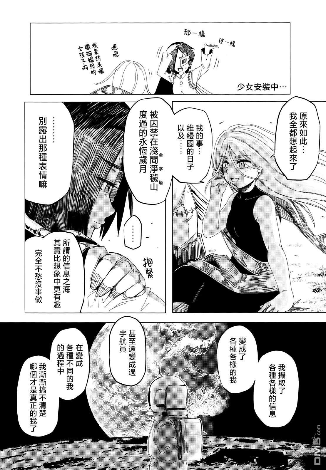 Heroic Reminiscence [番外] 短篇 第31页