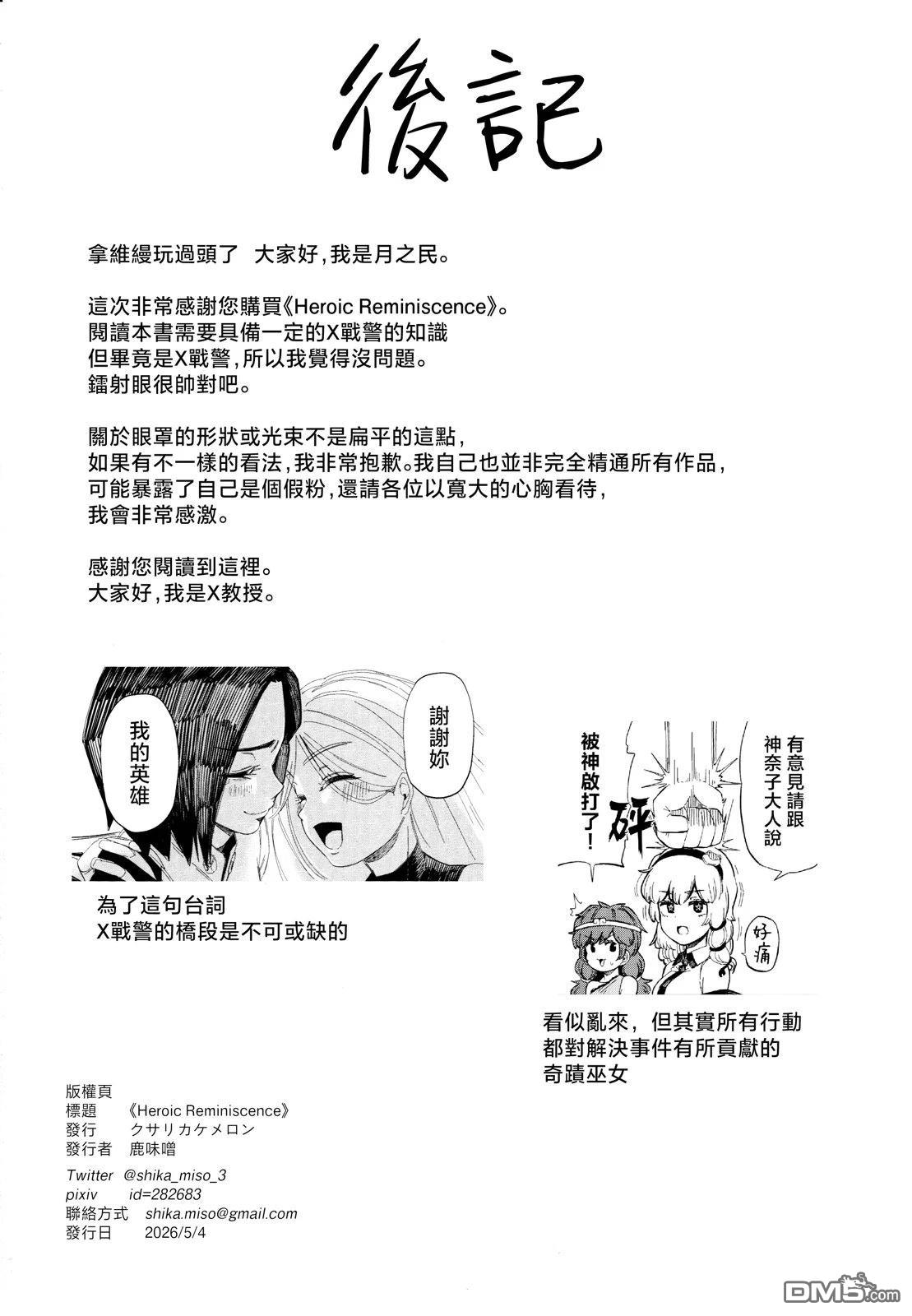 Heroic Reminiscence [番外] 短篇 第35页