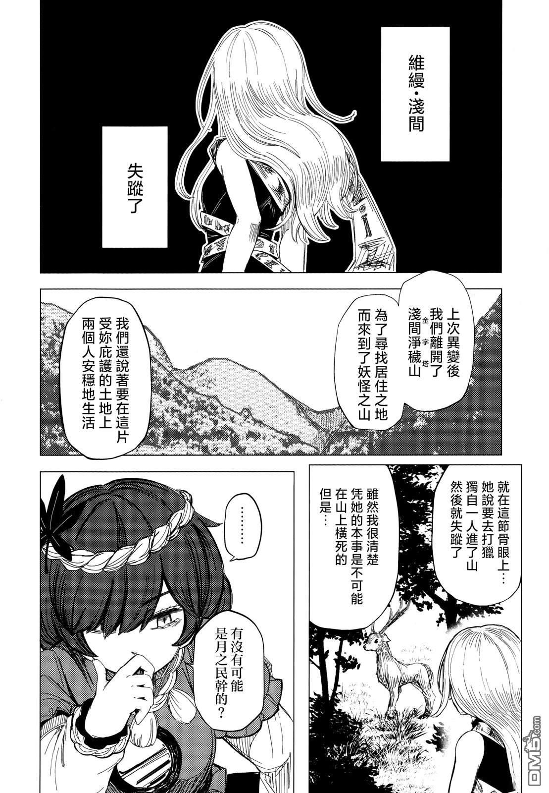 Heroic Reminiscence [番外] 短篇 第4页