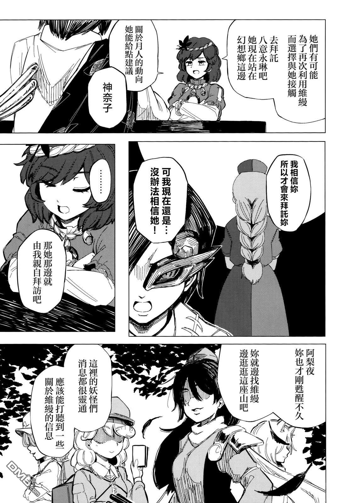 Heroic Reminiscence [番外] 短篇 第5页
