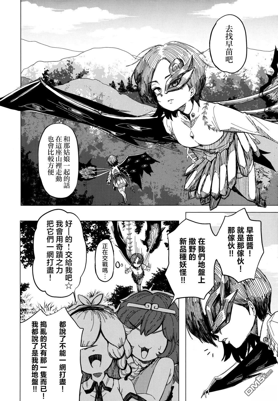 Heroic Reminiscence [番外] 短篇 第6页