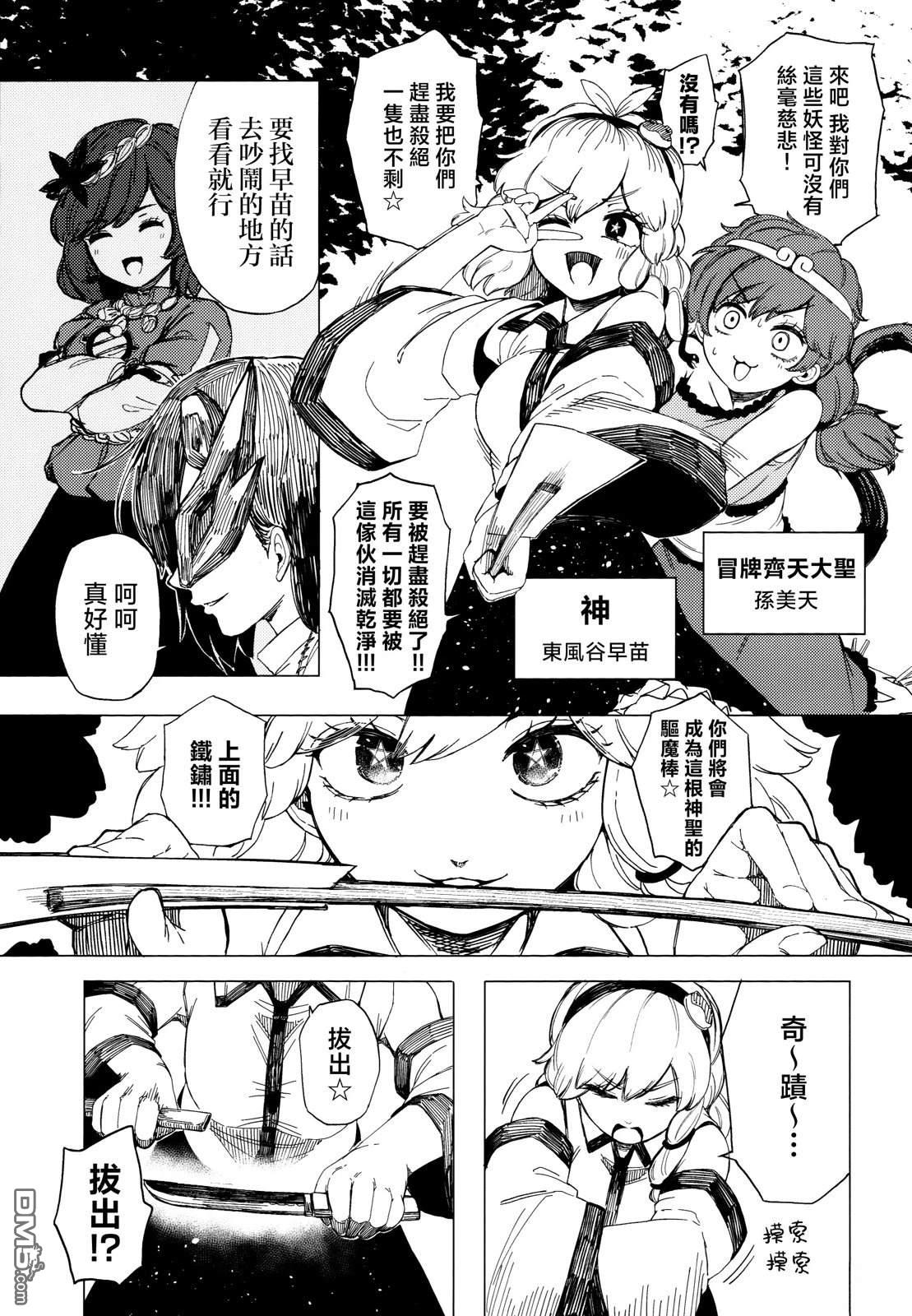Heroic Reminiscence [番外] 短篇 第7页