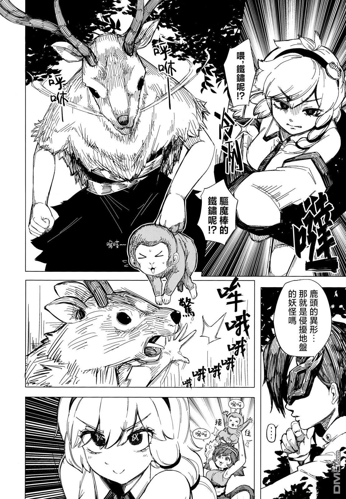 Heroic Reminiscence [番外] 短篇 第8页