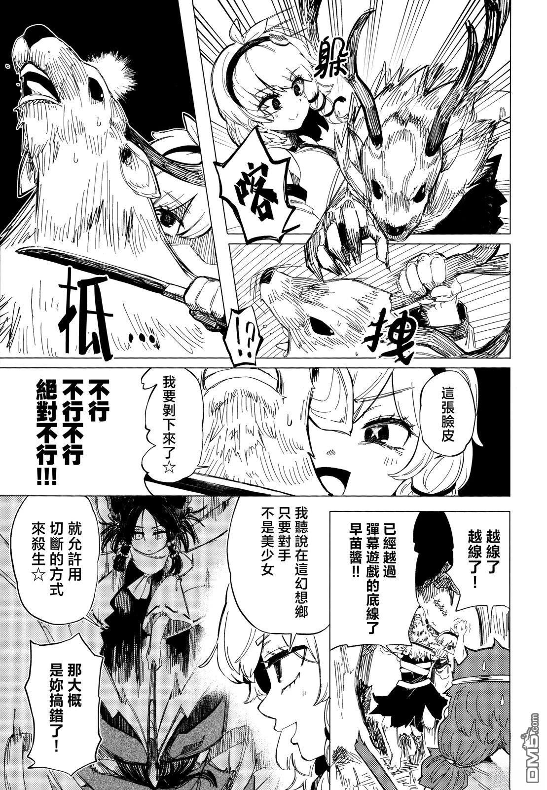Heroic Reminiscence [番外] 短篇 第9页