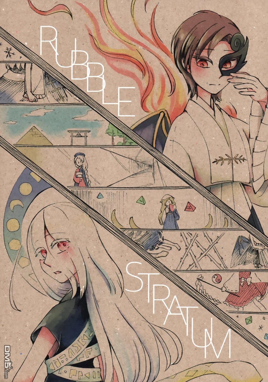 RUBBLE STRATUM [番外] 短篇 第1页