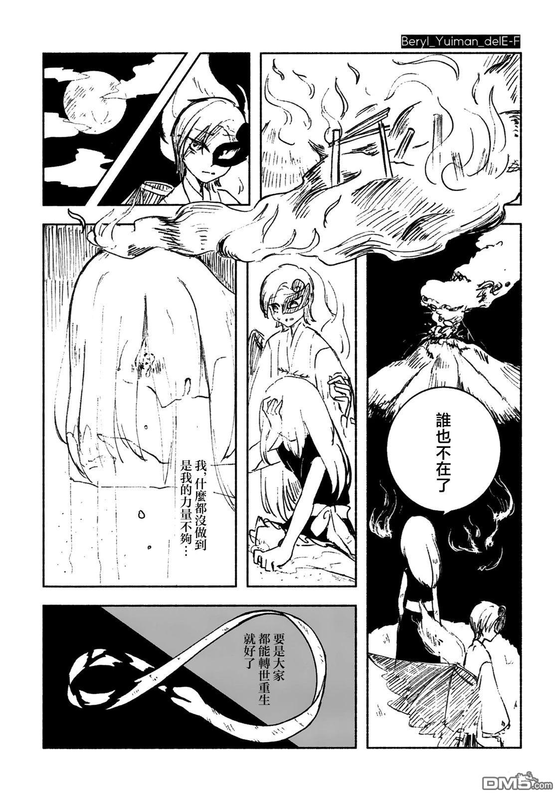 RUBBLE STRATUM [番外] 短篇 第10页