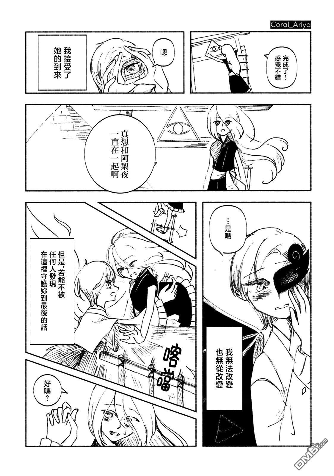 RUBBLE STRATUM [番外] 短篇 第11页