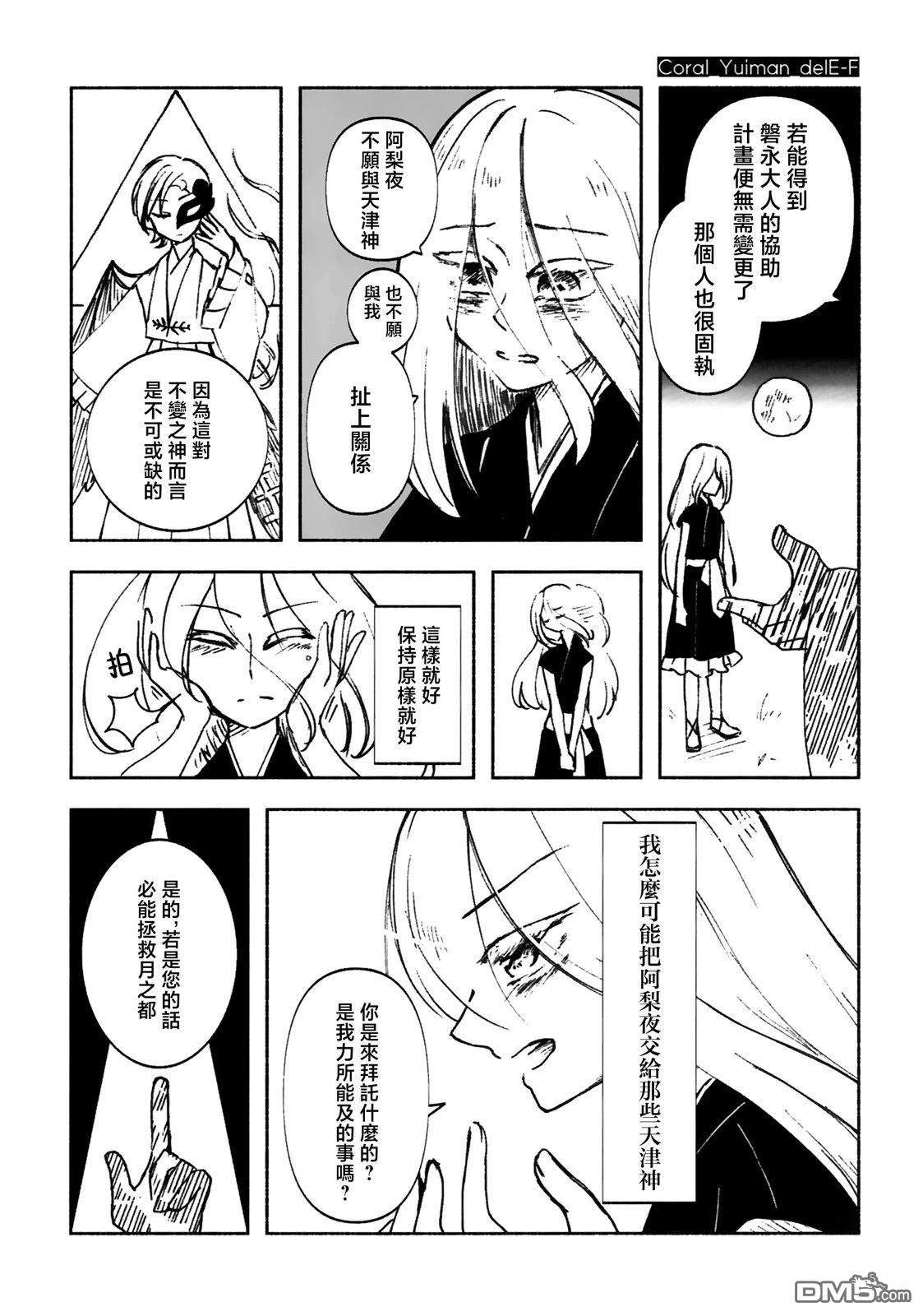 RUBBLE STRATUM [番外] 短篇 第15页