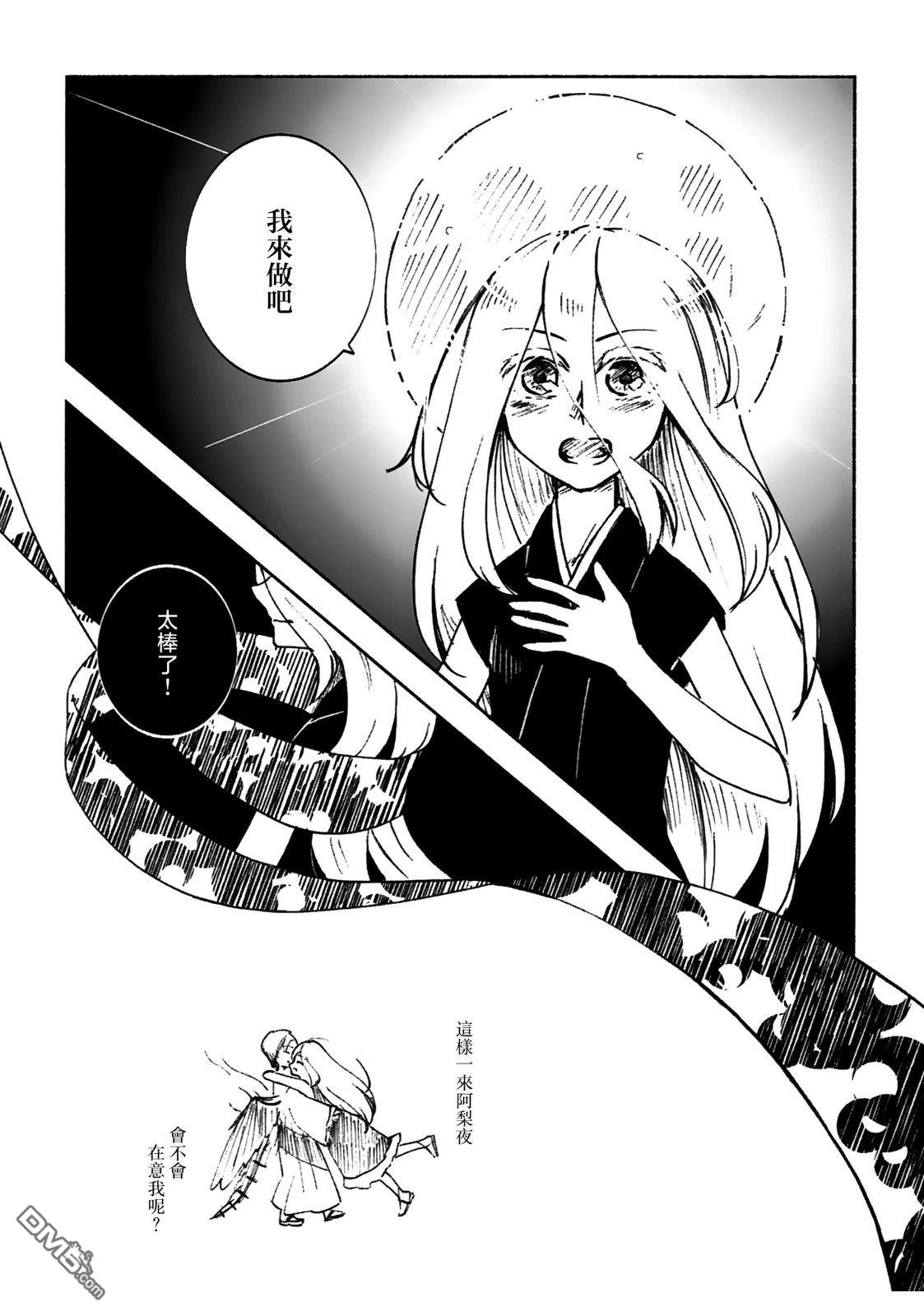 RUBBLE STRATUM [番外] 短篇 第16页