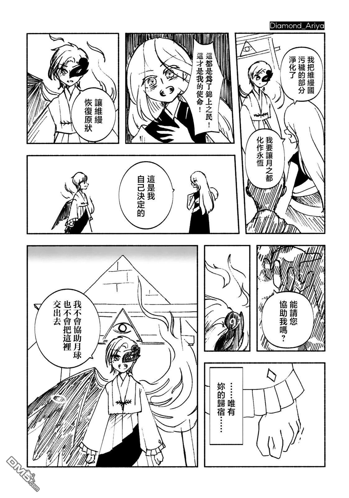 RUBBLE STRATUM [番外] 短篇 第18页