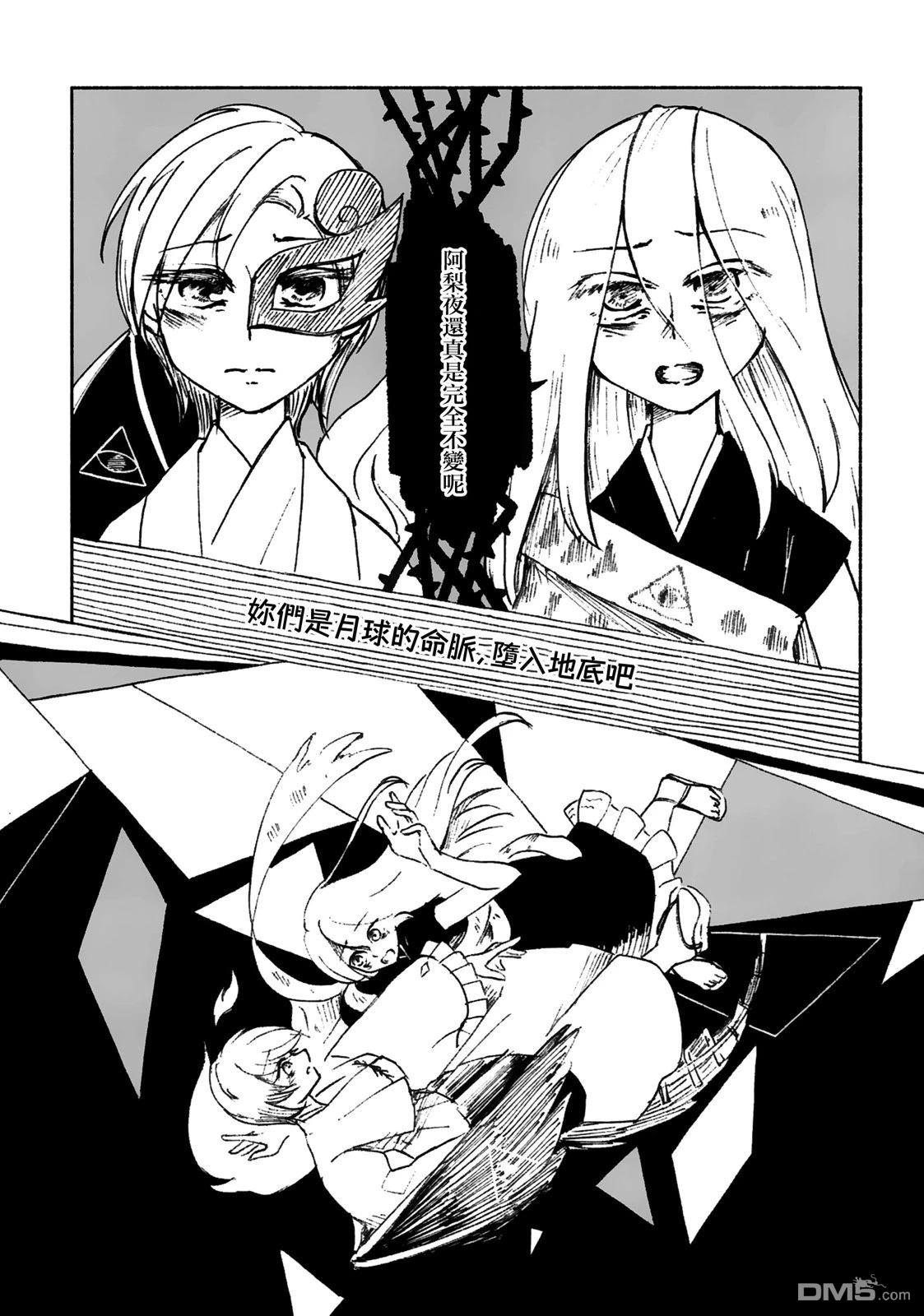 RUBBLE STRATUM [番外] 短篇 第19页