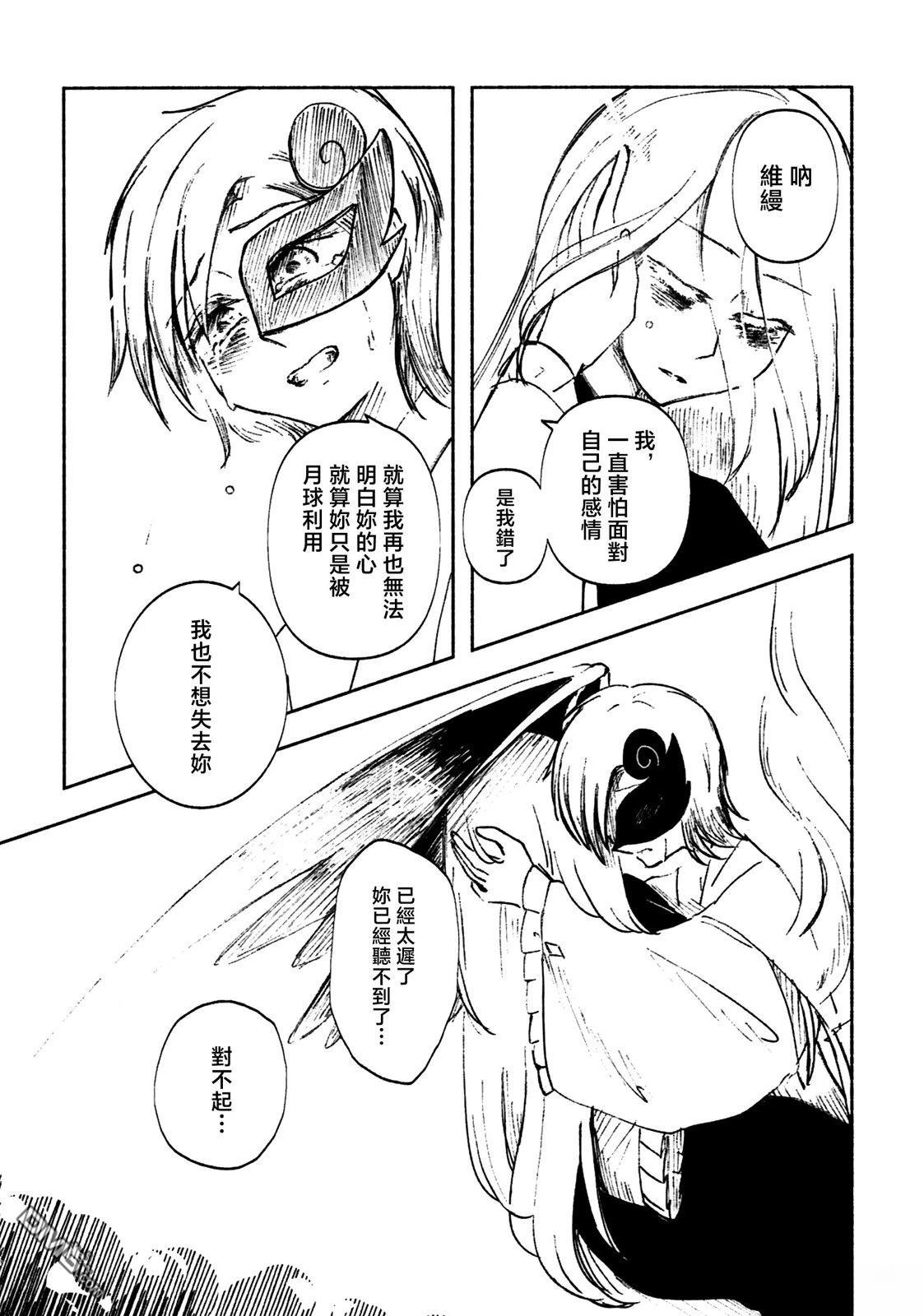 RUBBLE STRATUM [番外] 短篇 第22页