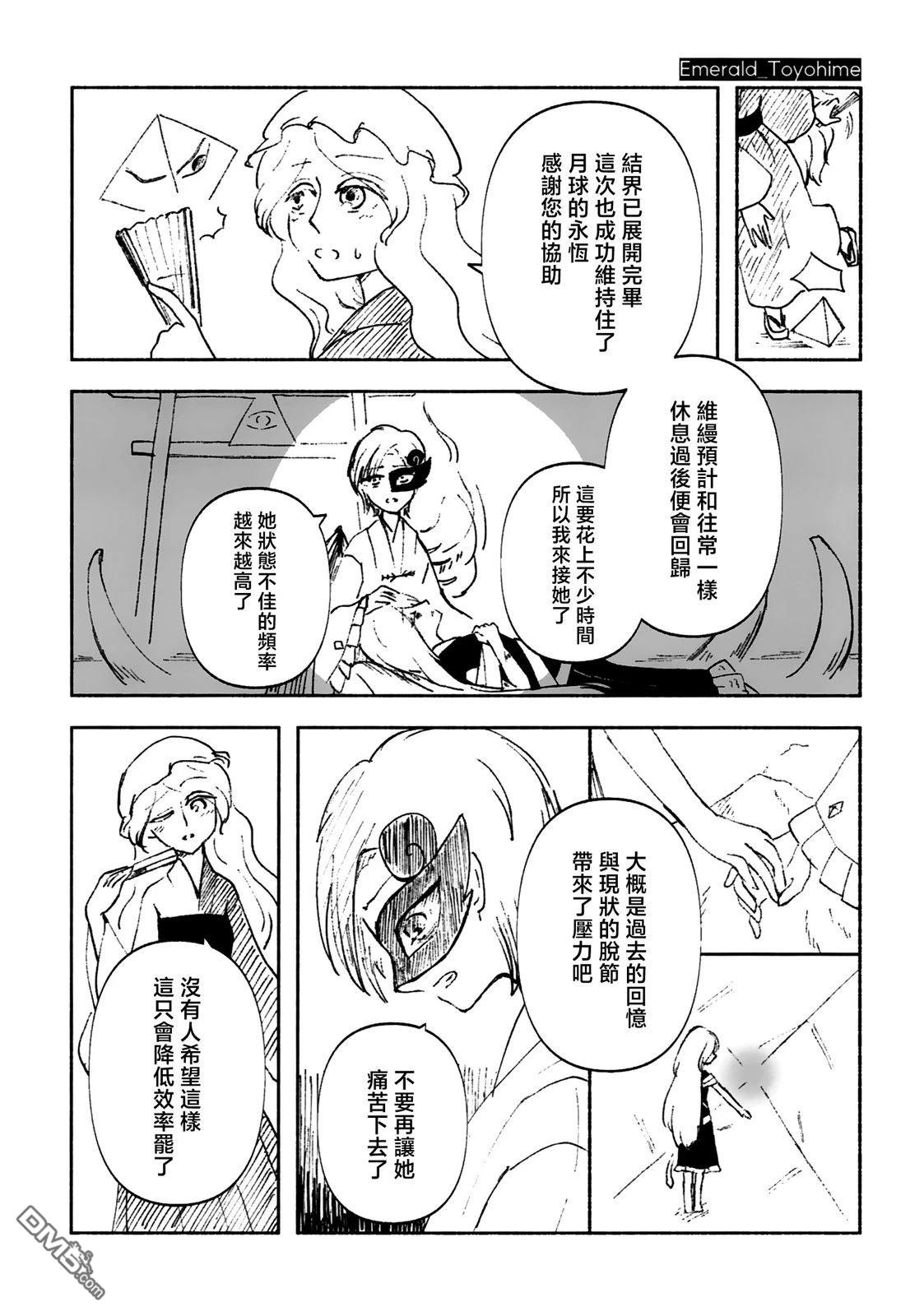 RUBBLE STRATUM [番外] 短篇 第23页