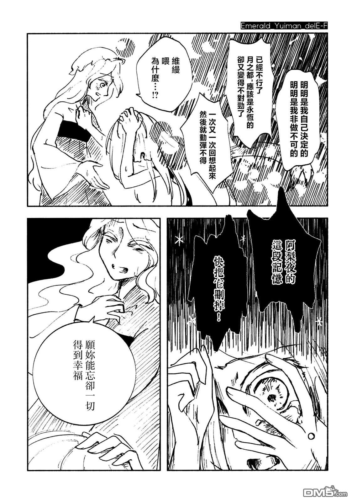 RUBBLE STRATUM [番外] 短篇 第24页