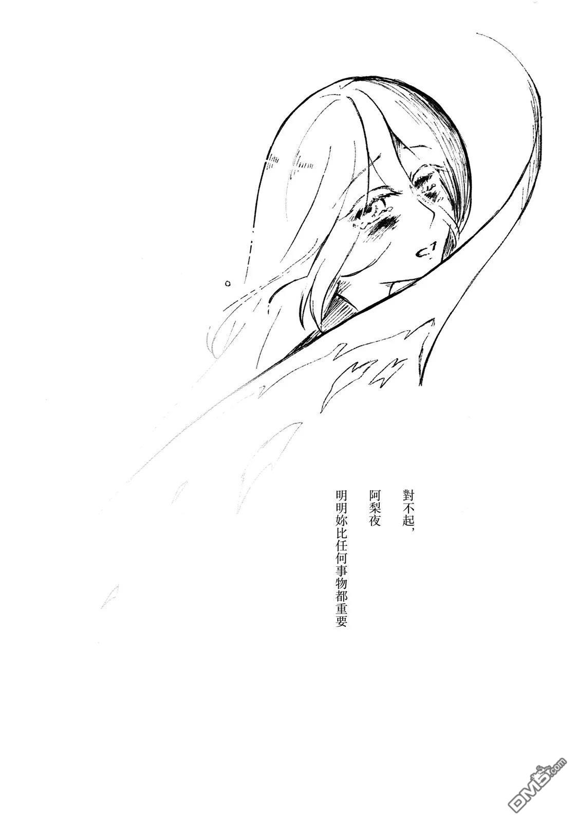 RUBBLE STRATUM [番外] 短篇 第25页