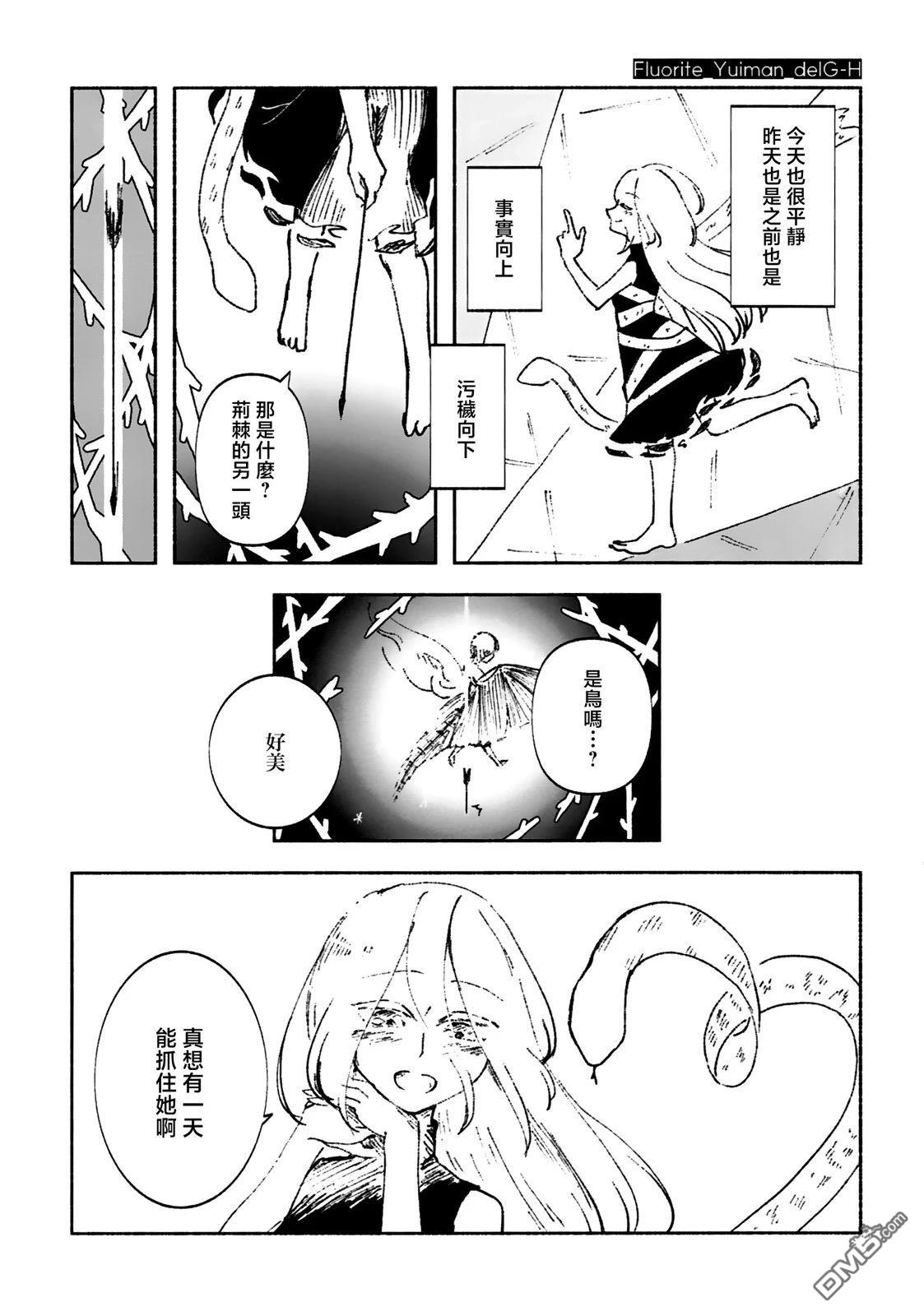 RUBBLE STRATUM [番外] 短篇 第27页