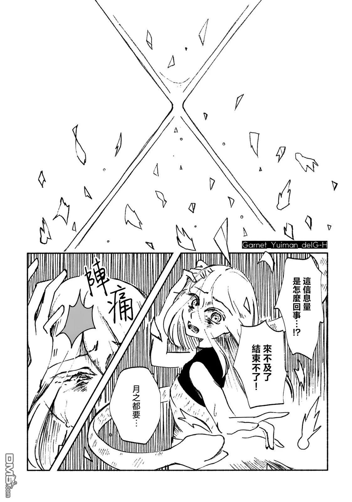 RUBBLE STRATUM [番外] 短篇 第28页