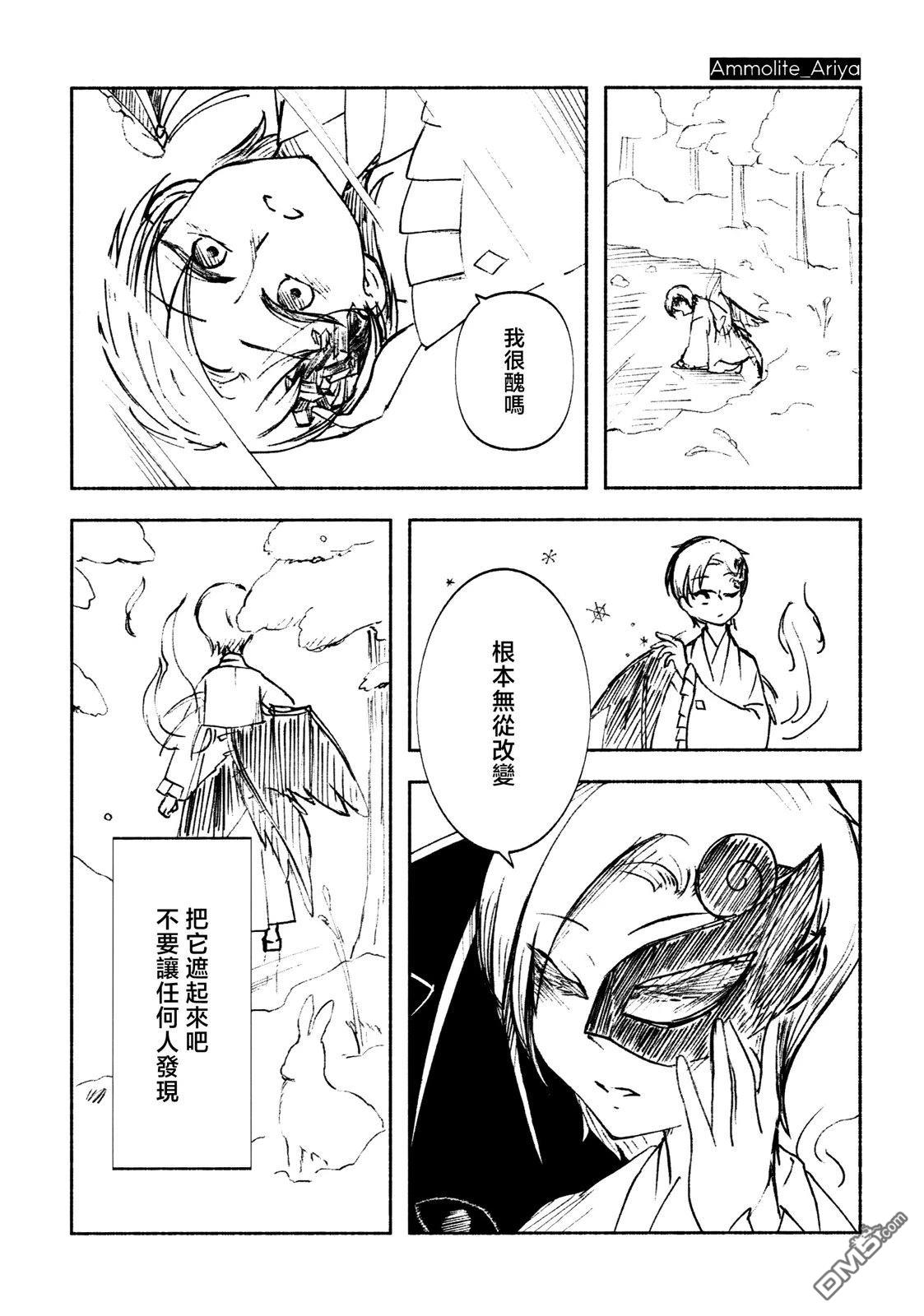 RUBBLE STRATUM [番外] 短篇 第3页