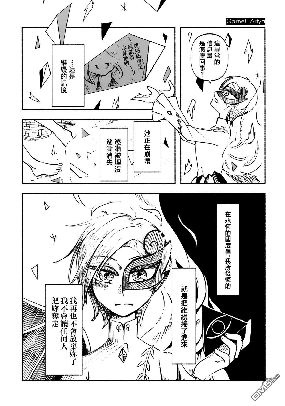 RUBBLE STRATUM [番外] 短篇 第30页