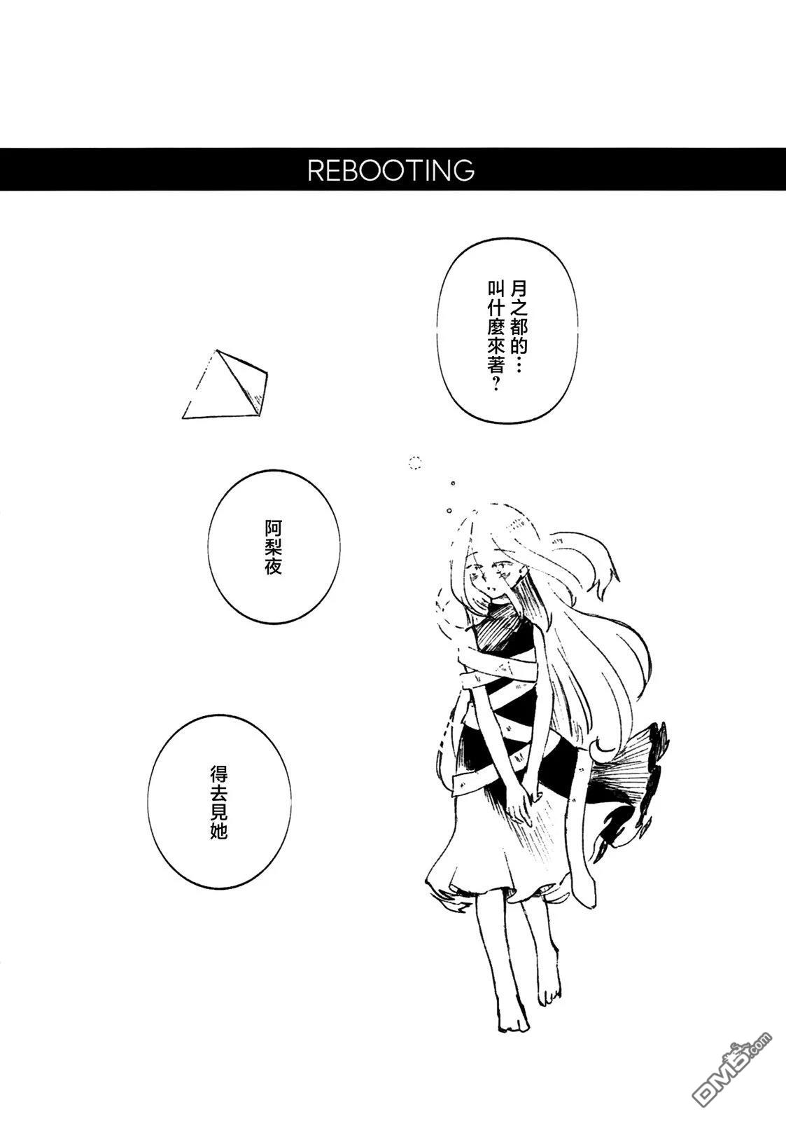 RUBBLE STRATUM [番外] 短篇 第32页