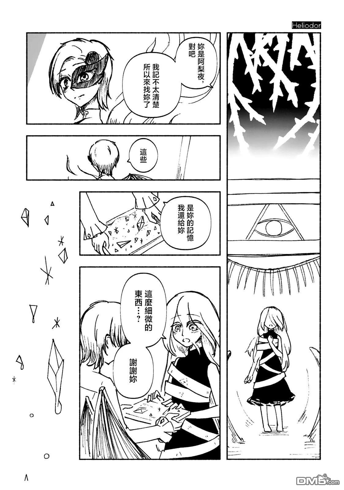 RUBBLE STRATUM [番外] 短篇 第33页