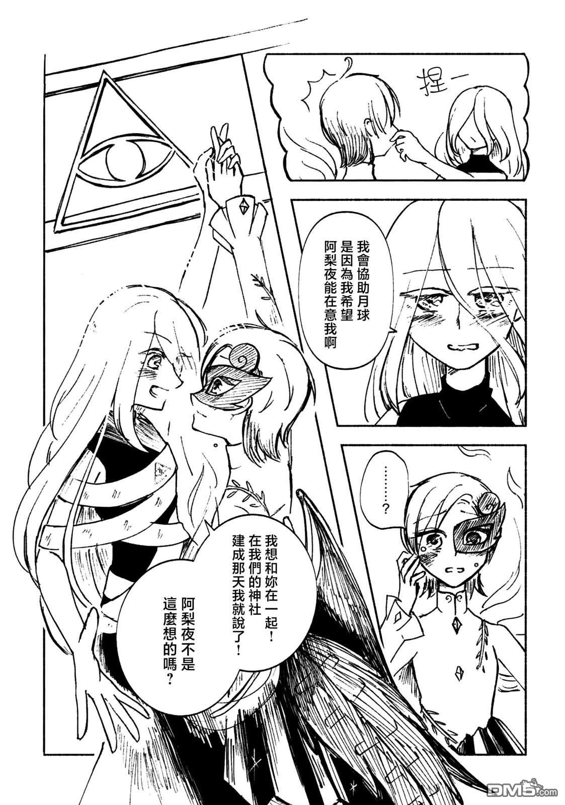 RUBBLE STRATUM [番外] 短篇 第36页