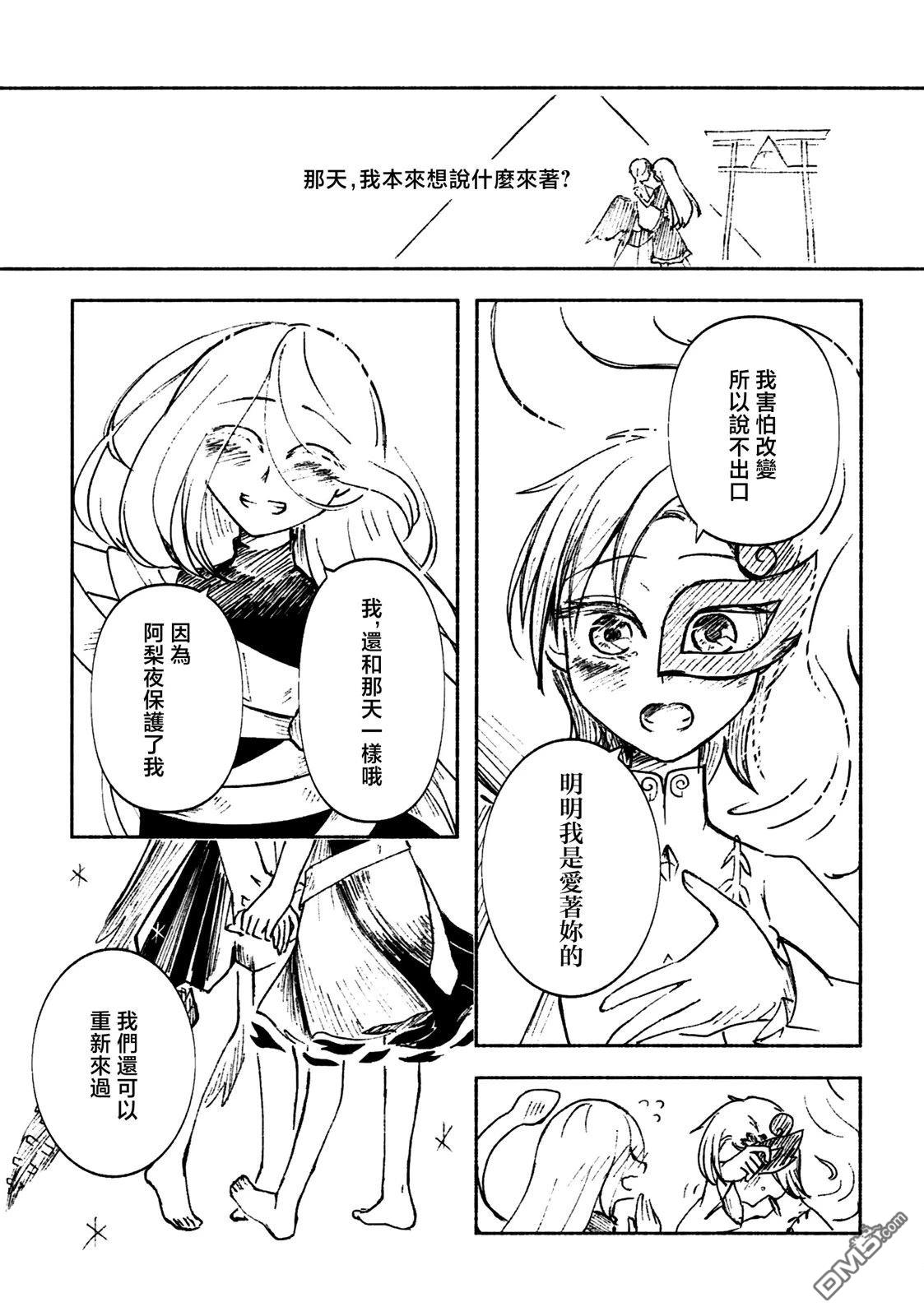 RUBBLE STRATUM [番外] 短篇 第37页