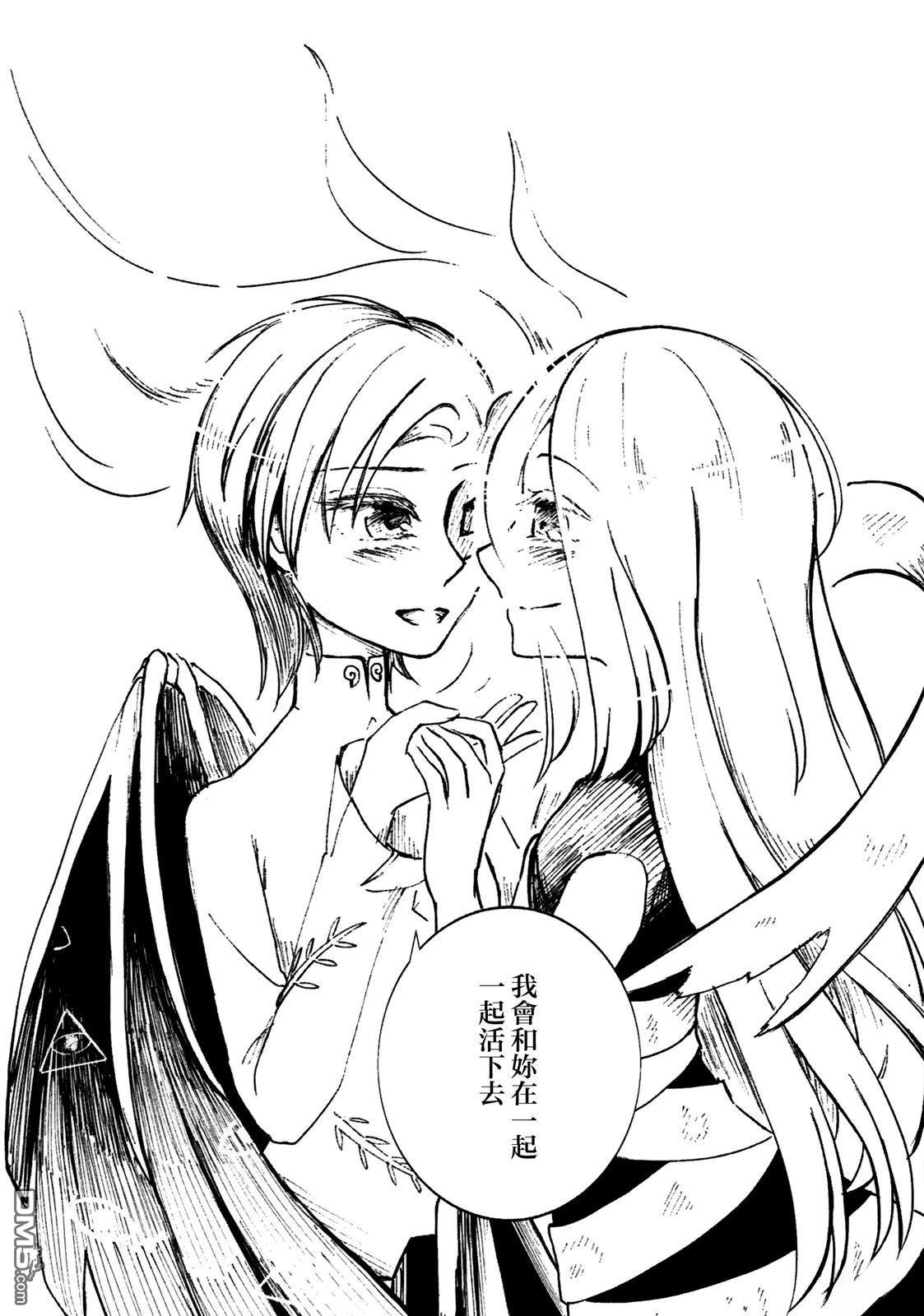 RUBBLE STRATUM [番外] 短篇 第38页