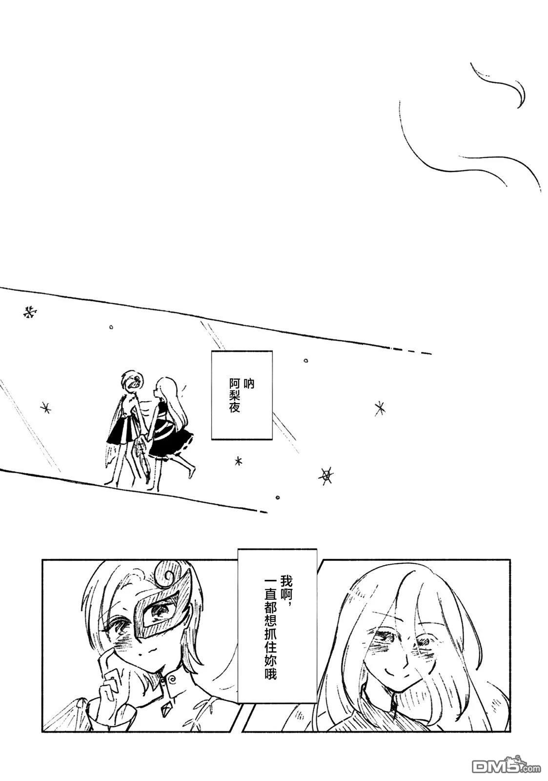 RUBBLE STRATUM [番外] 短篇 第39页