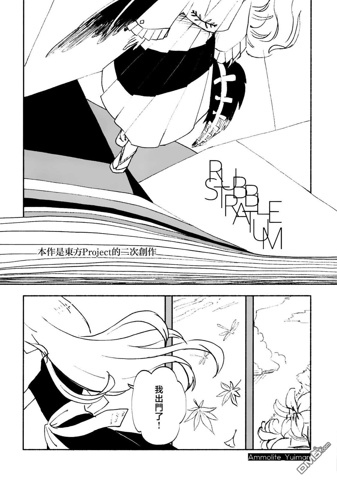 RUBBLE STRATUM [番外] 短篇 第4页