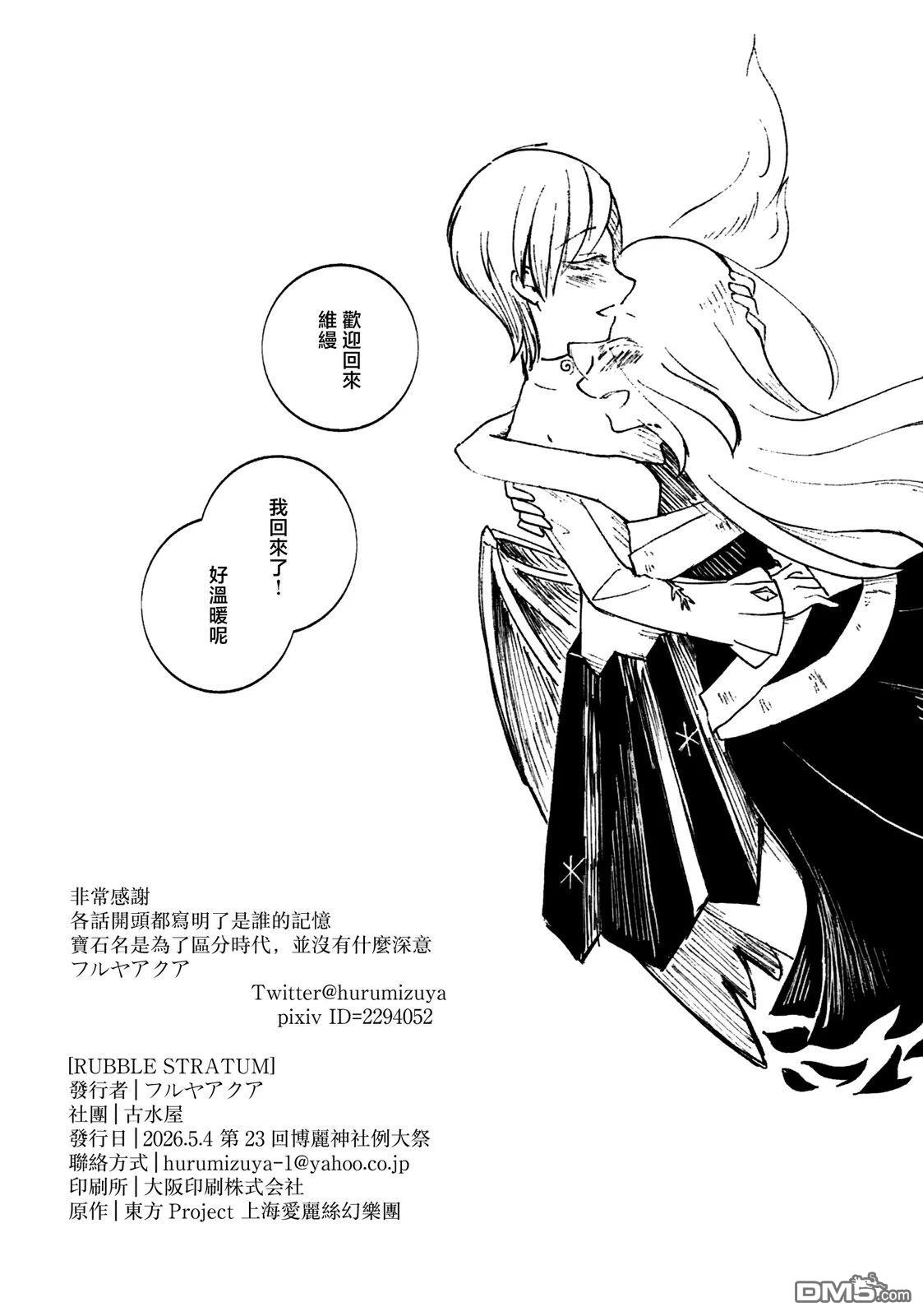 RUBBLE STRATUM [番外] 短篇 第40页